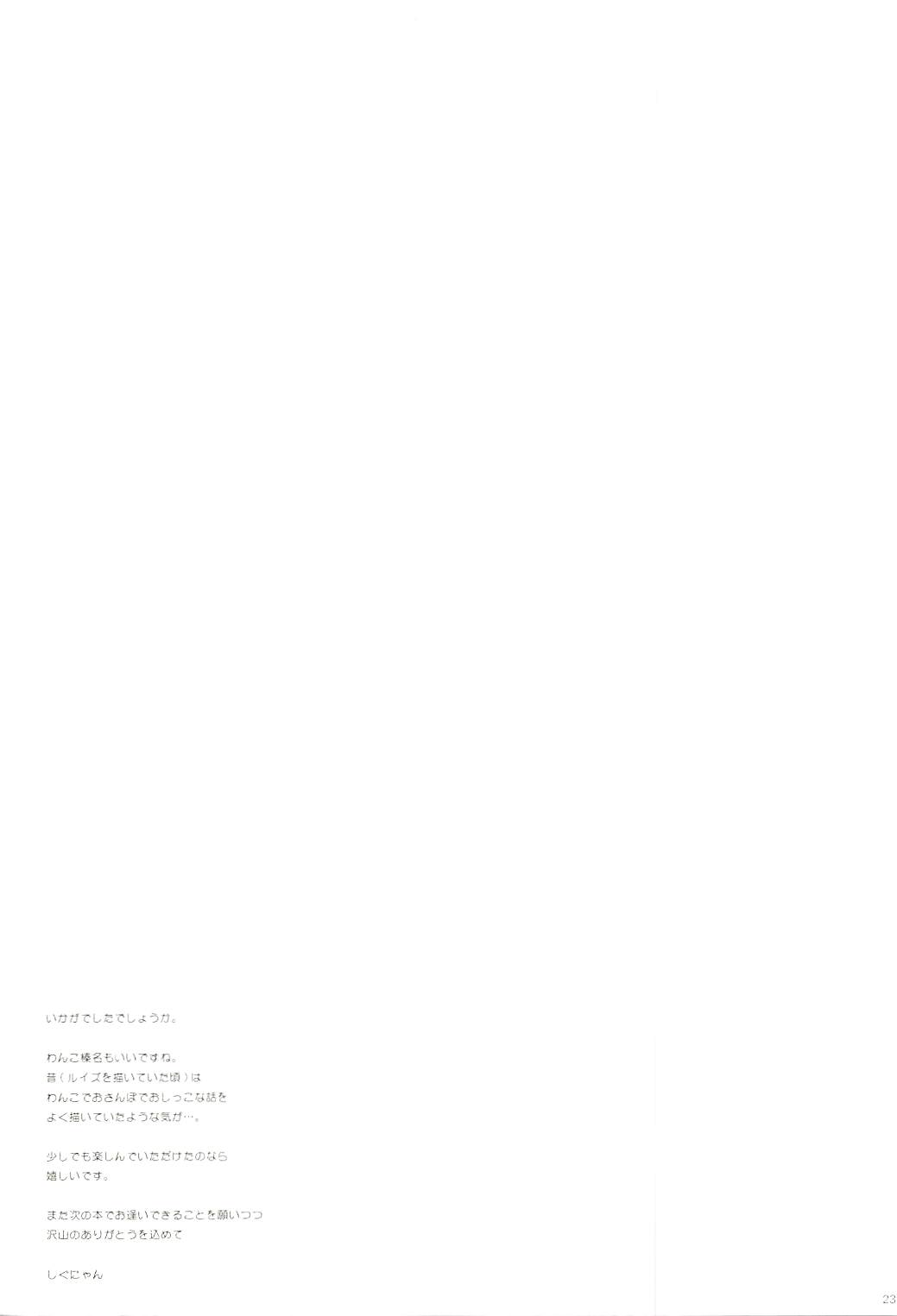 Ware, Haruna Wanko to Osanpo ni Totsunyuusu!! - Page 22
