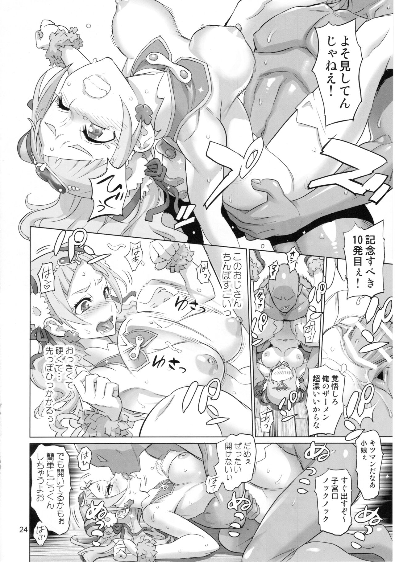 Inazuma Milking - Page 23