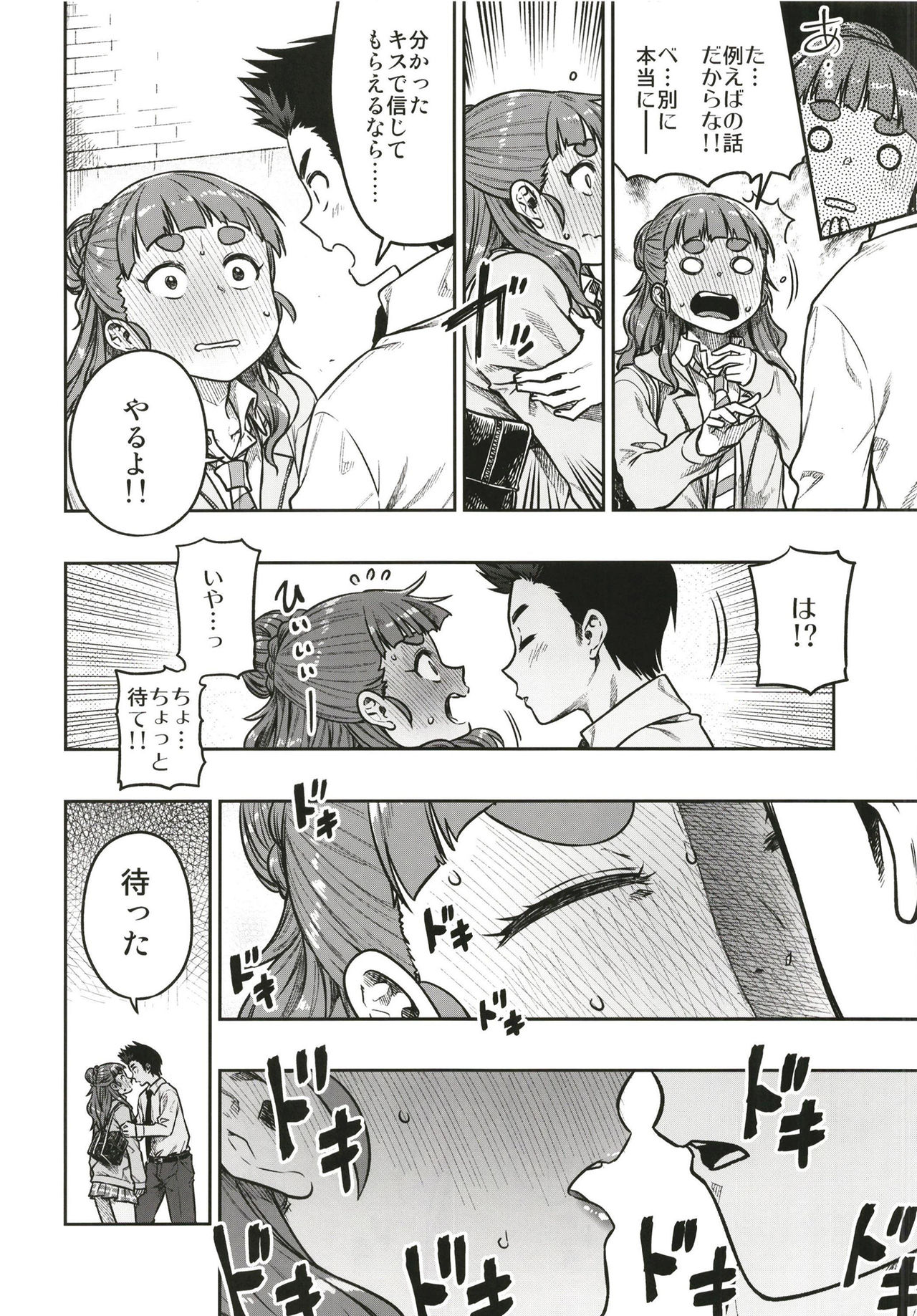 Sunao na Nao - Page 12