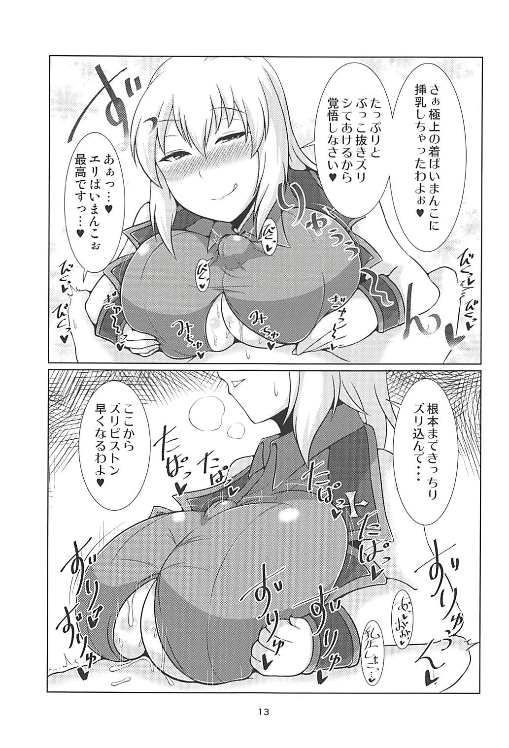 Itsumi Dere - Page 12