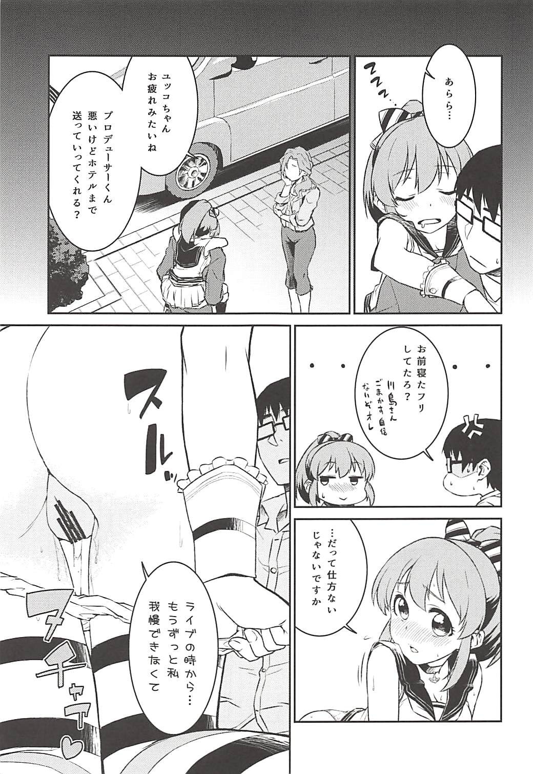 Yukko to Summer Night Carnival - Page 20