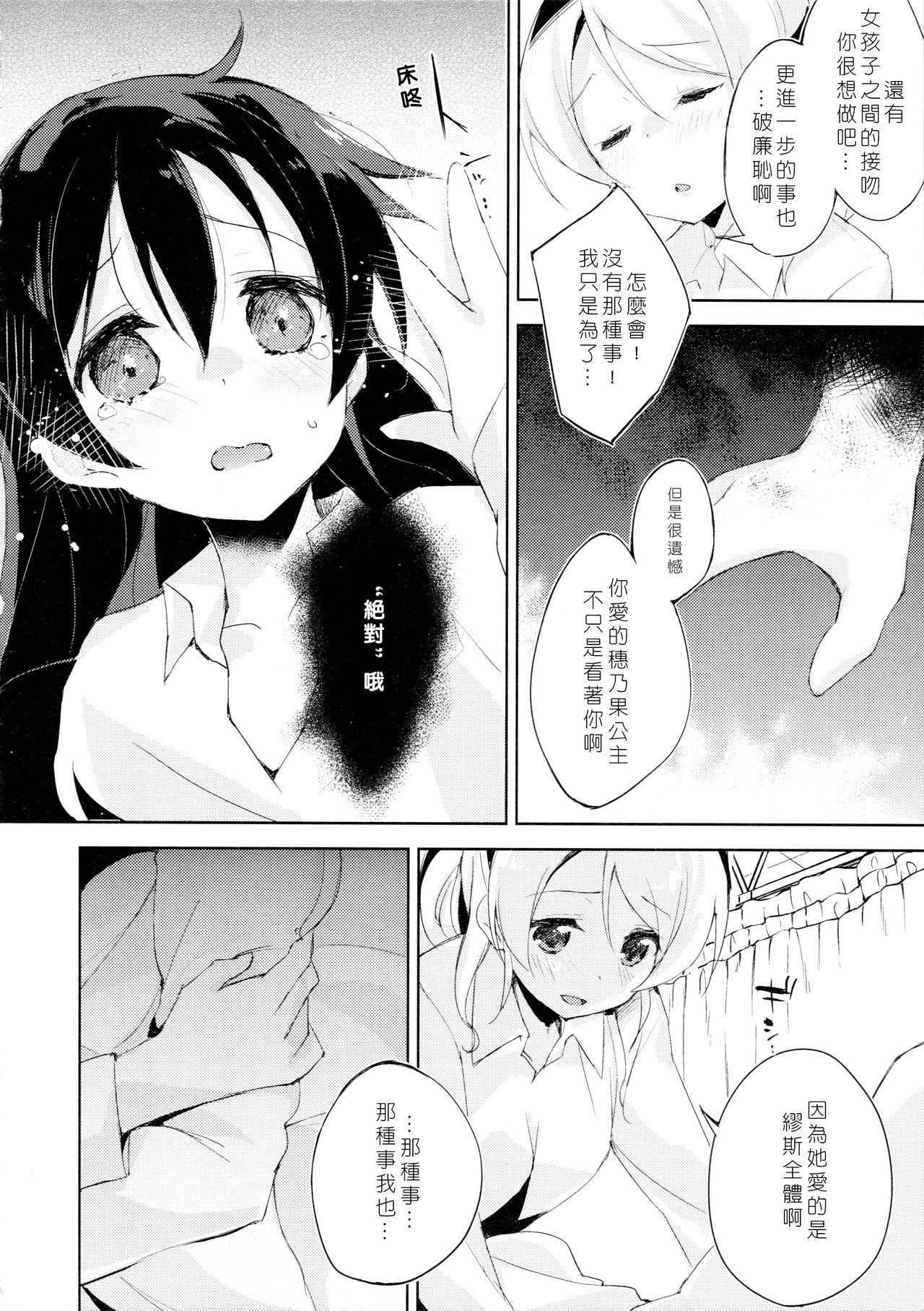 Desire in Lover. - Page 8