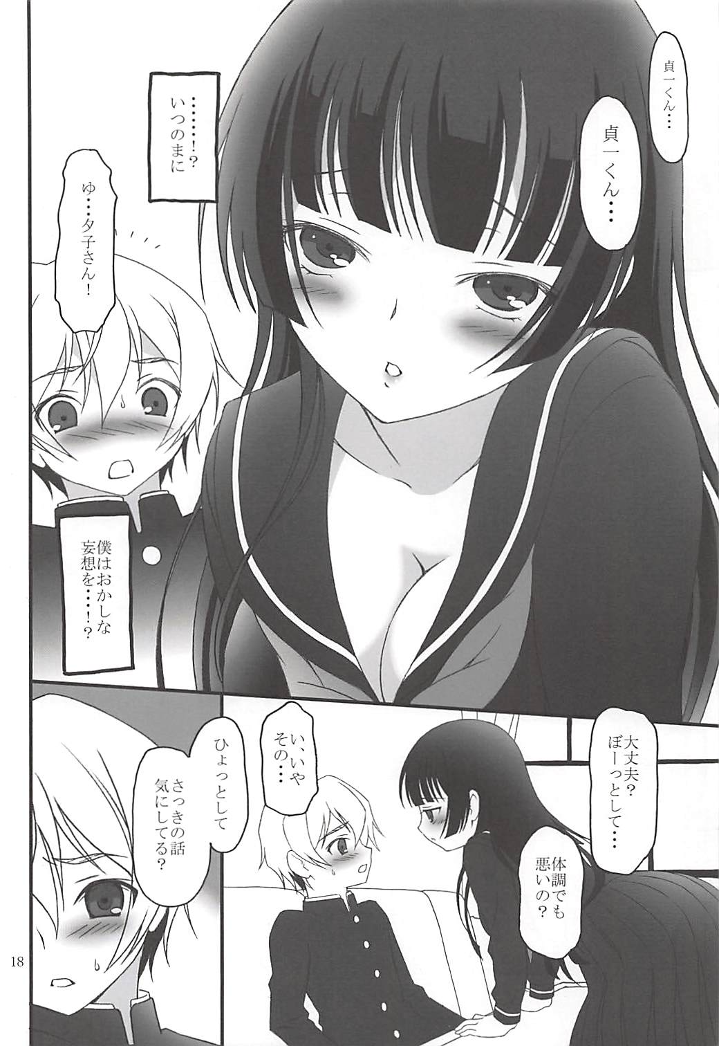 Kohaku Otome - Page 17