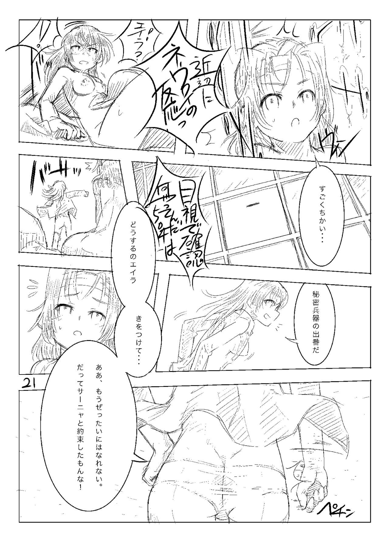 Starlight MilkyWay 2 ~Kimi to Tobu Ano Sora~ - Page 20