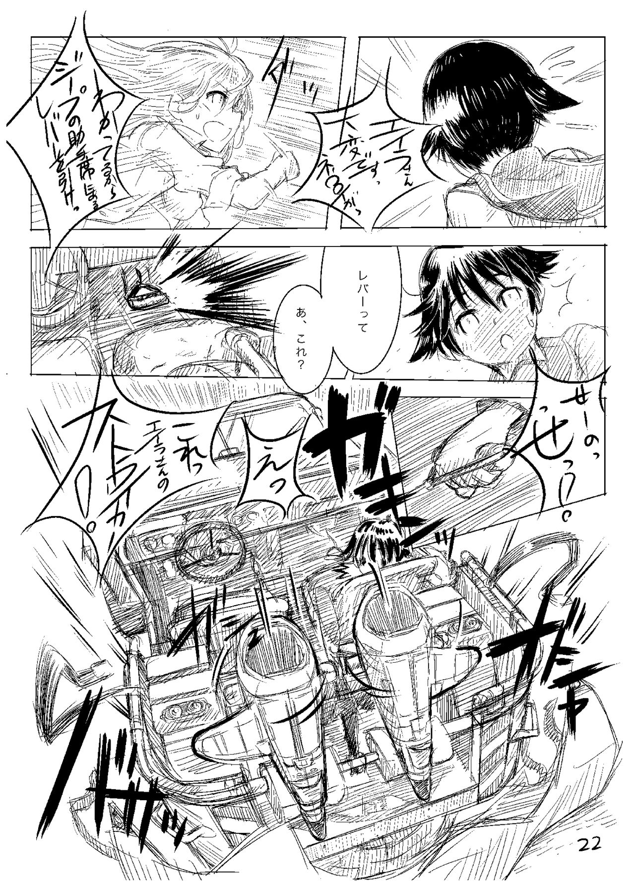 Starlight MilkyWay 2 ~Kimi to Tobu Ano Sora~ - Page 21