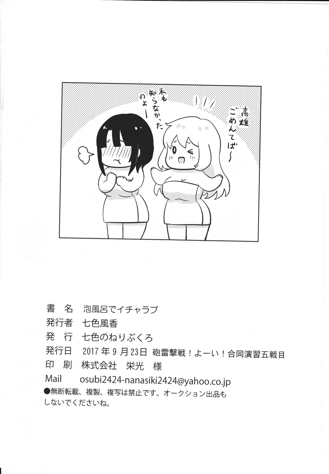 Awaburo de Icha Love - Page 22