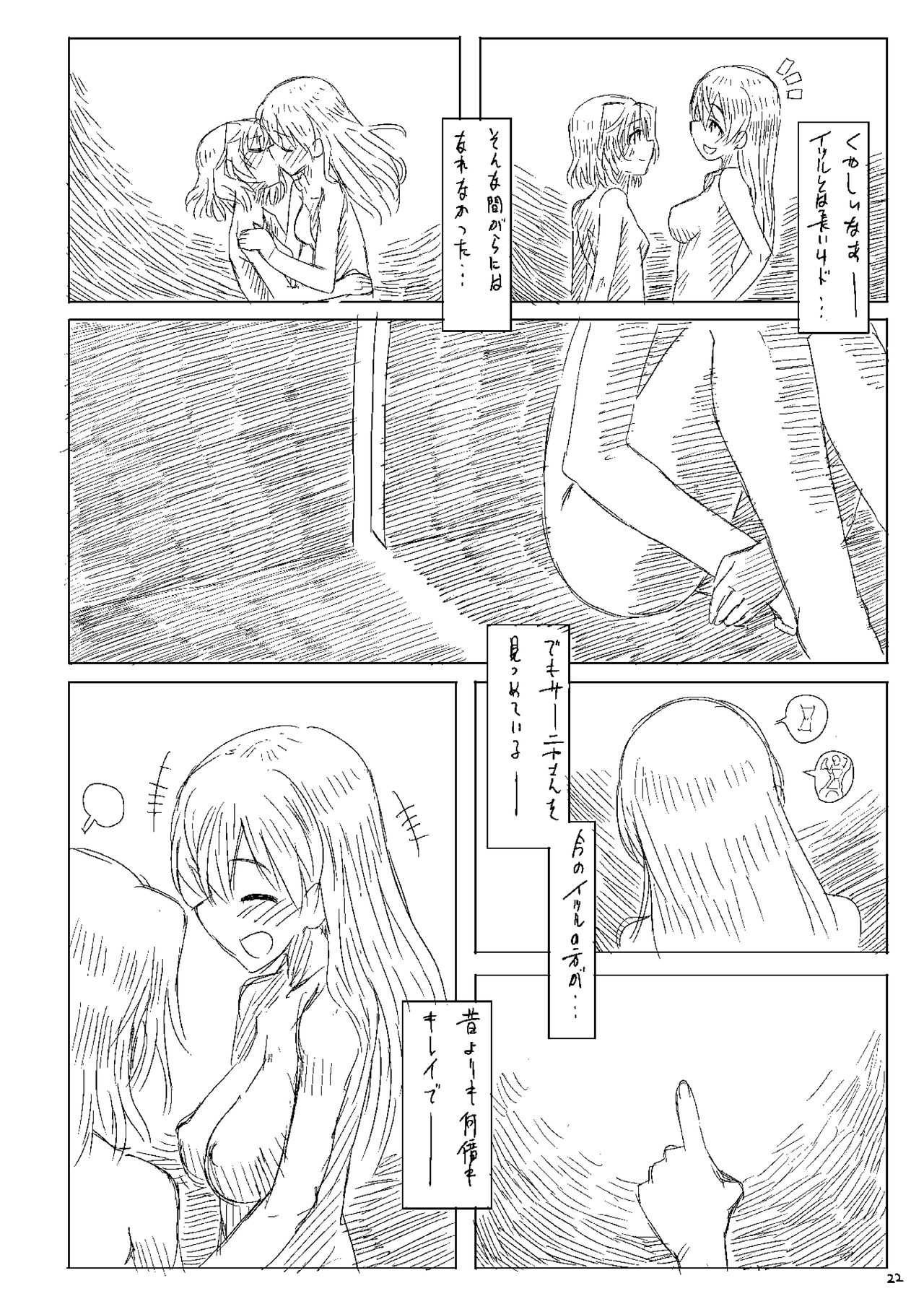 Starlight Milky Way 3 ~Star Dust Drops~ - Page 21