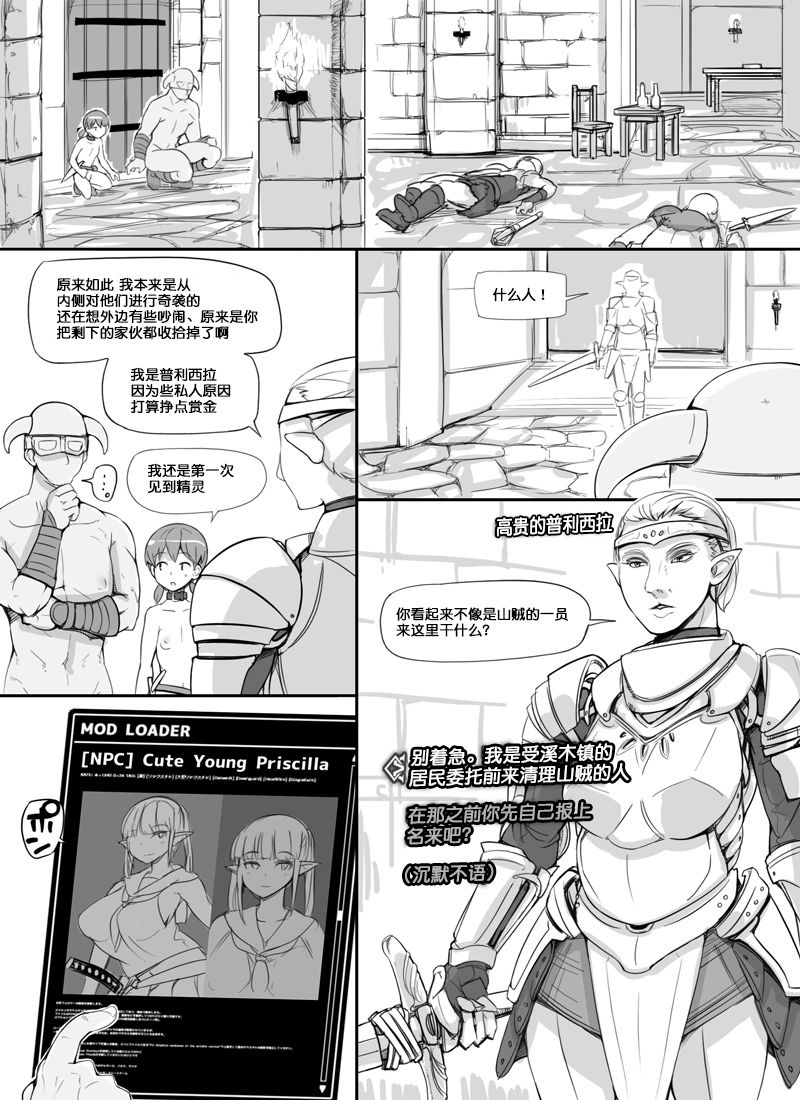 NPC Kan 1 | NPC姦 - Page 17