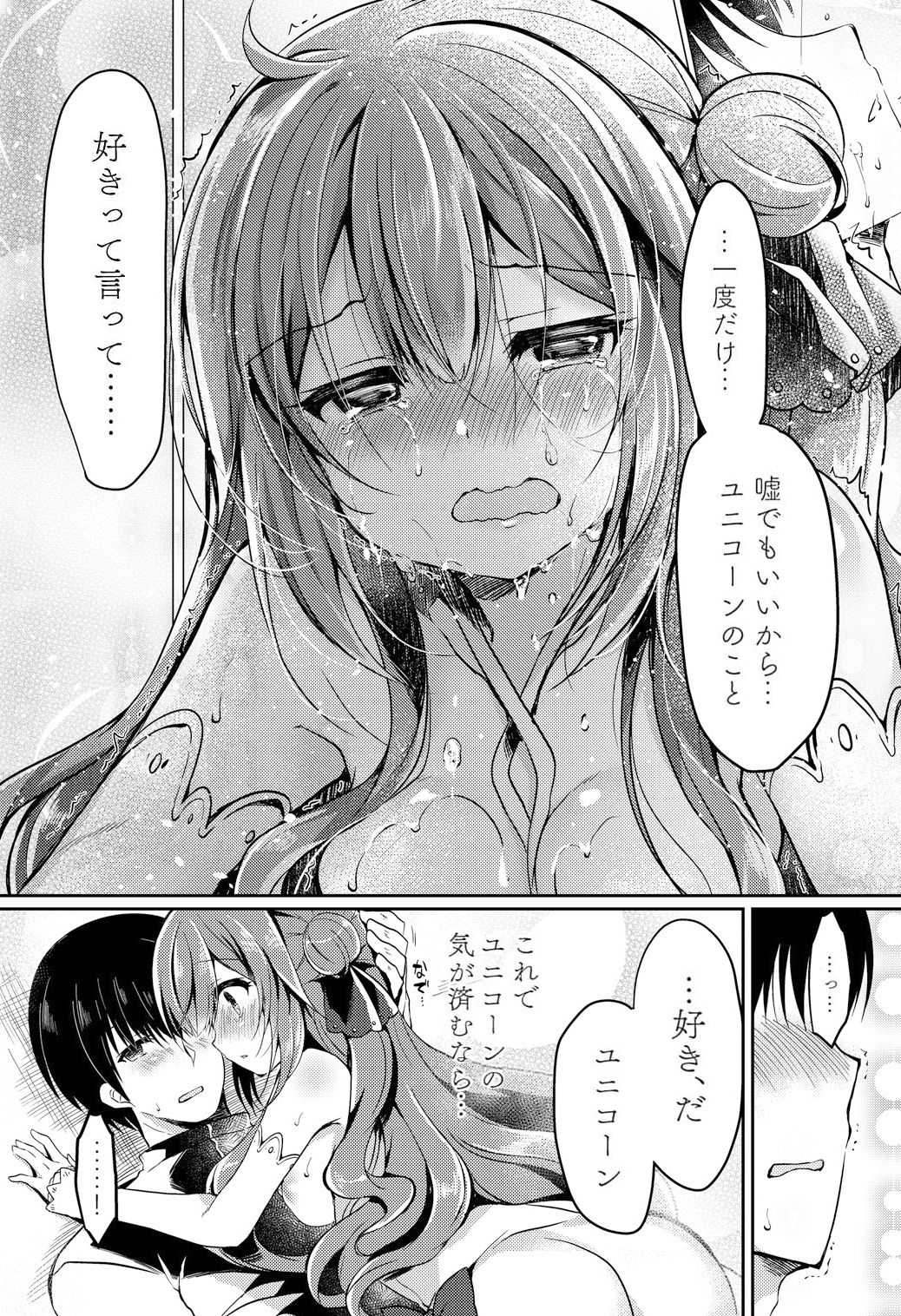 Yumemiru Kouma wa Nani o Miru? - Page 25