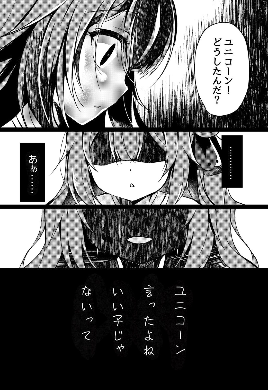 Yumemiru Kouma wa Nani o Miru? - Page 29