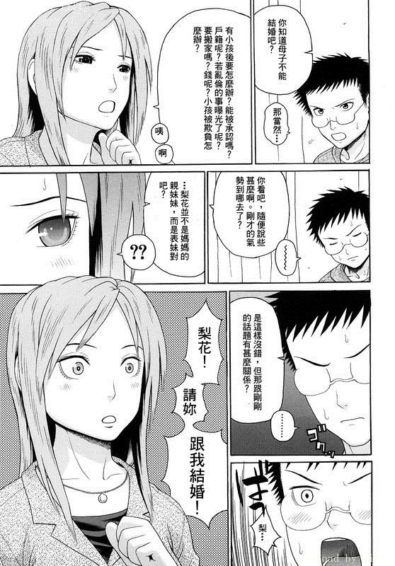 Kinshin Soukan Ch. 1-3 - Page 62