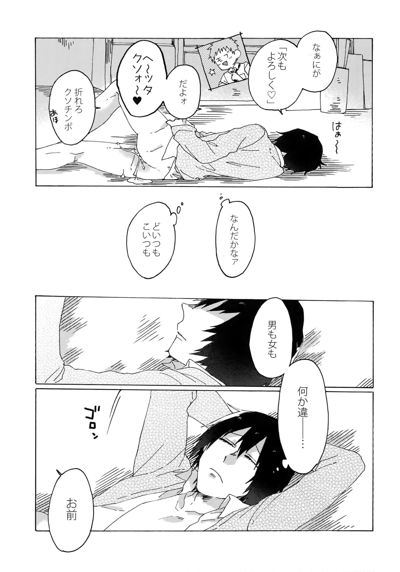 Kimi Okurawaba Doku Made - Page 16