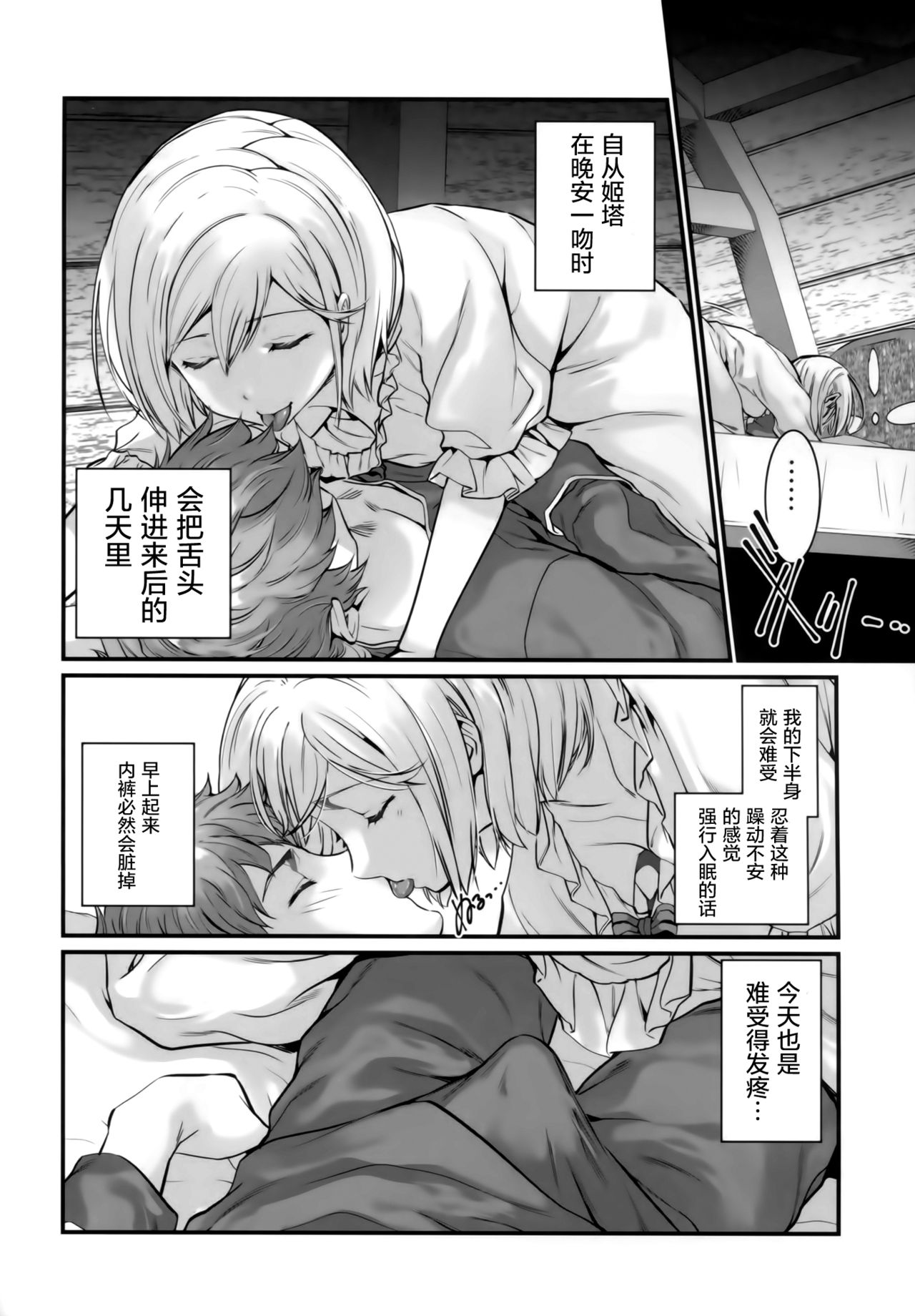 Haitoku no Ringo - Page 9