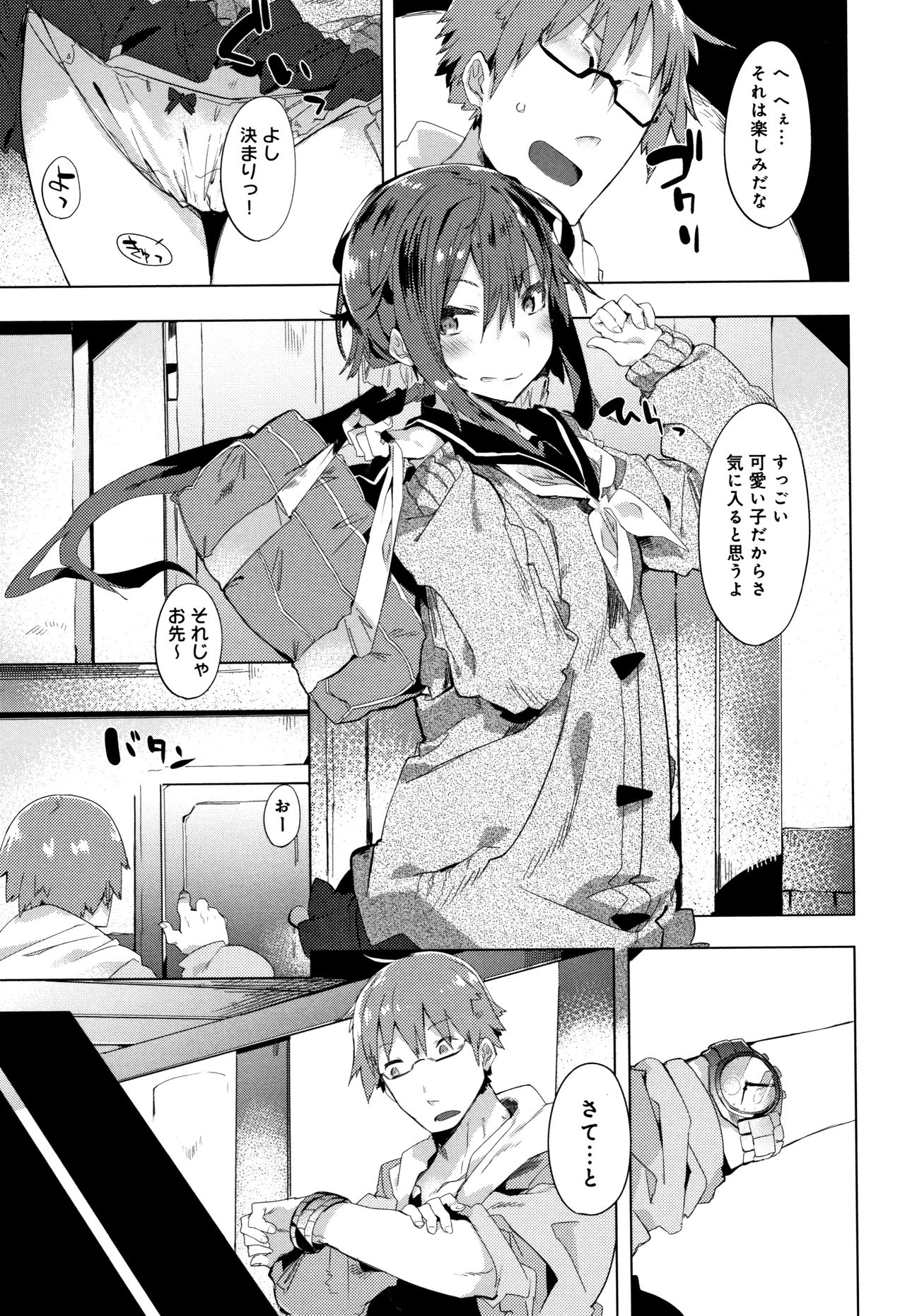 Hatsukoi Engage - Page 108