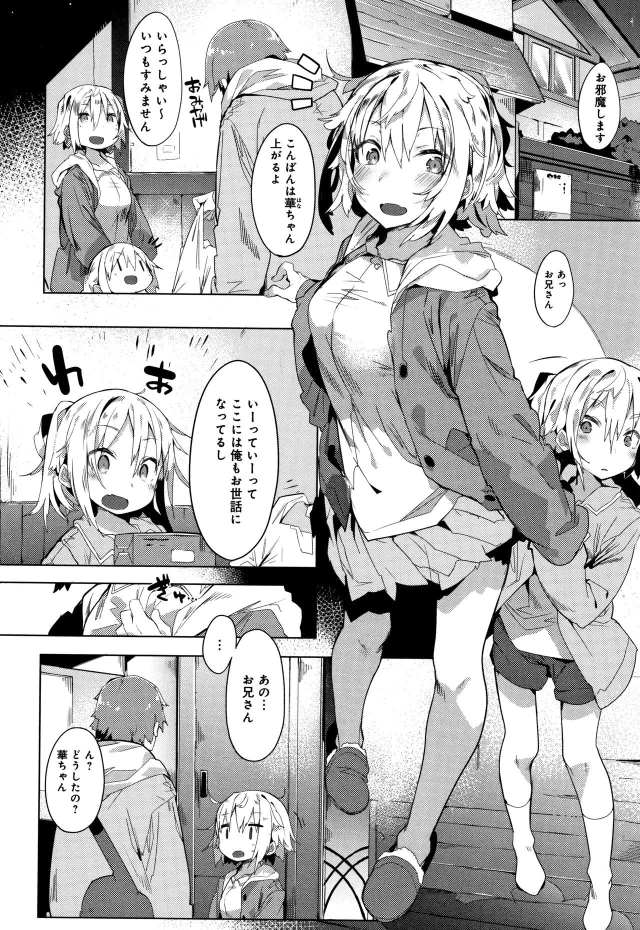 Hatsukoi Engage - Page 109