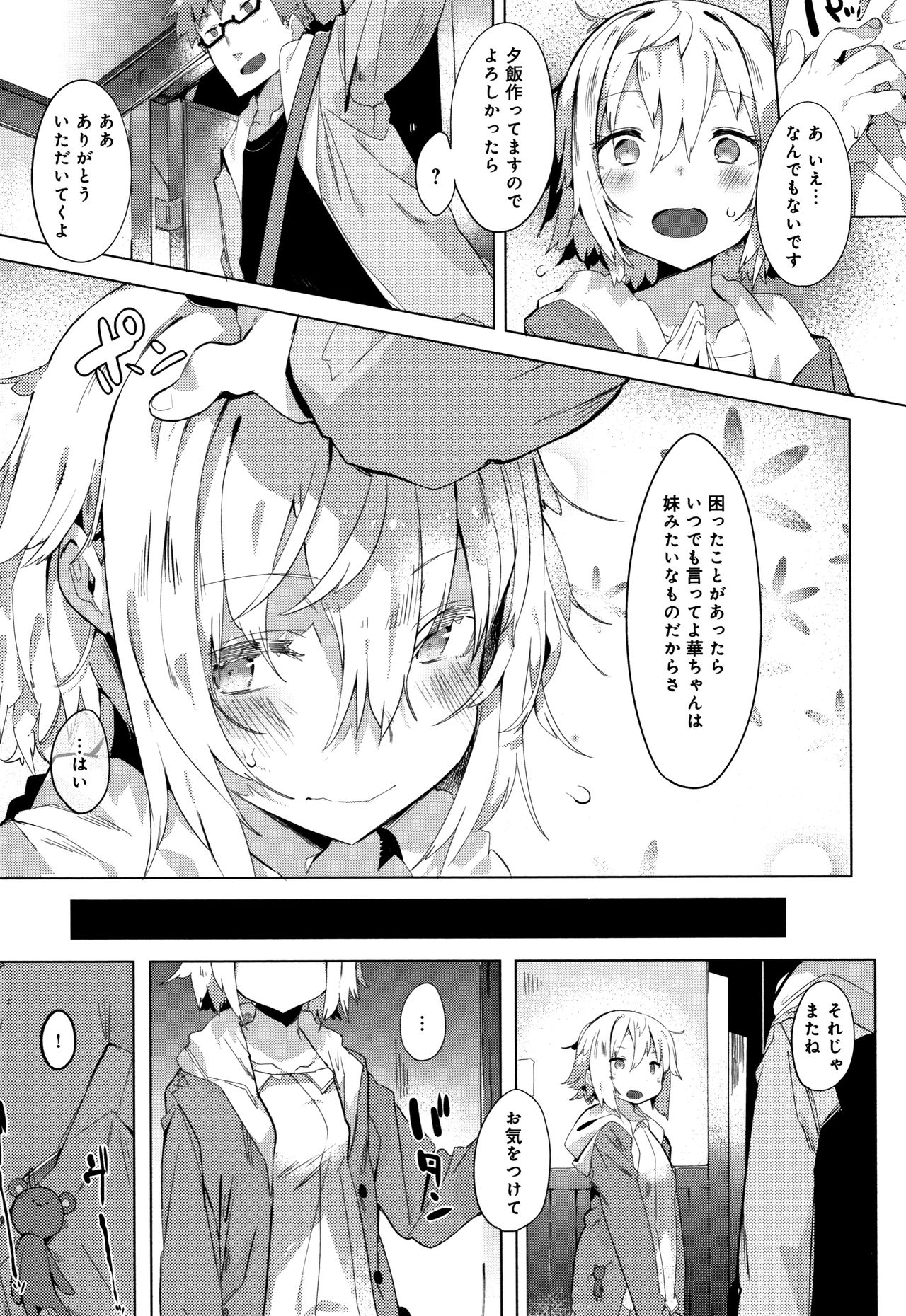 Hatsukoi Engage - Page 110