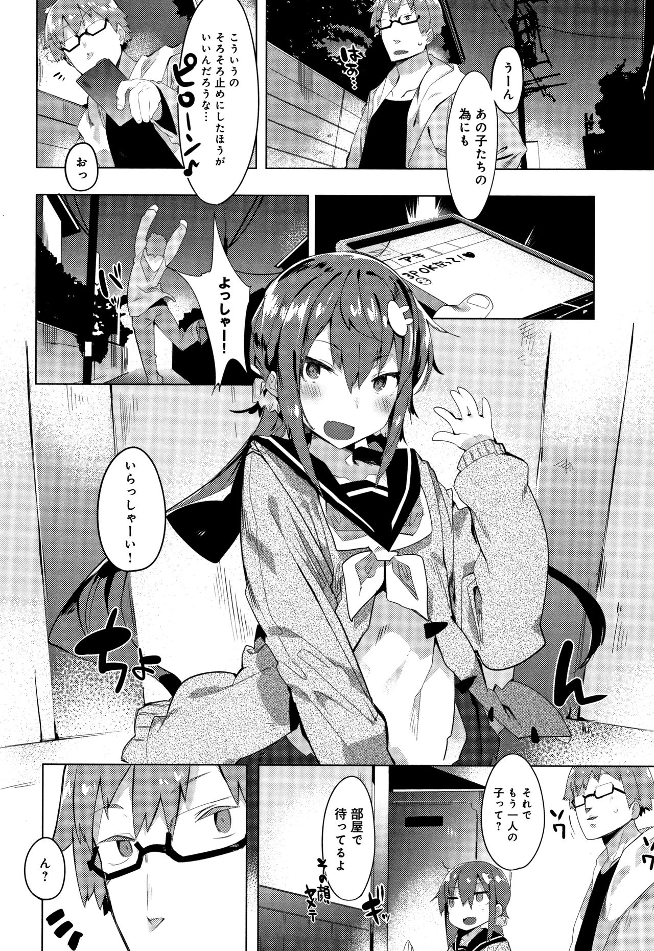 Hatsukoi Engage - Page 111