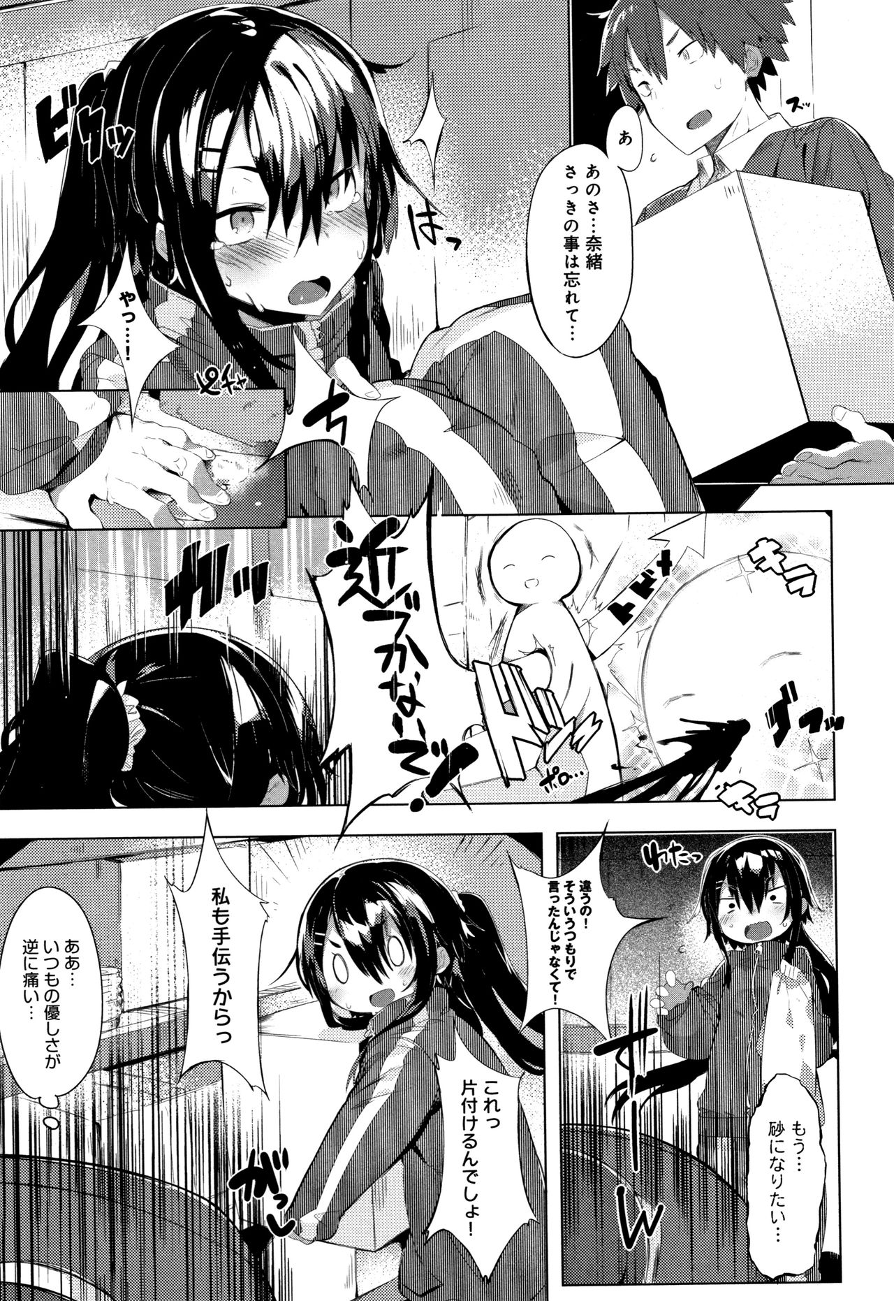 Hatsukoi Engage - Page 134