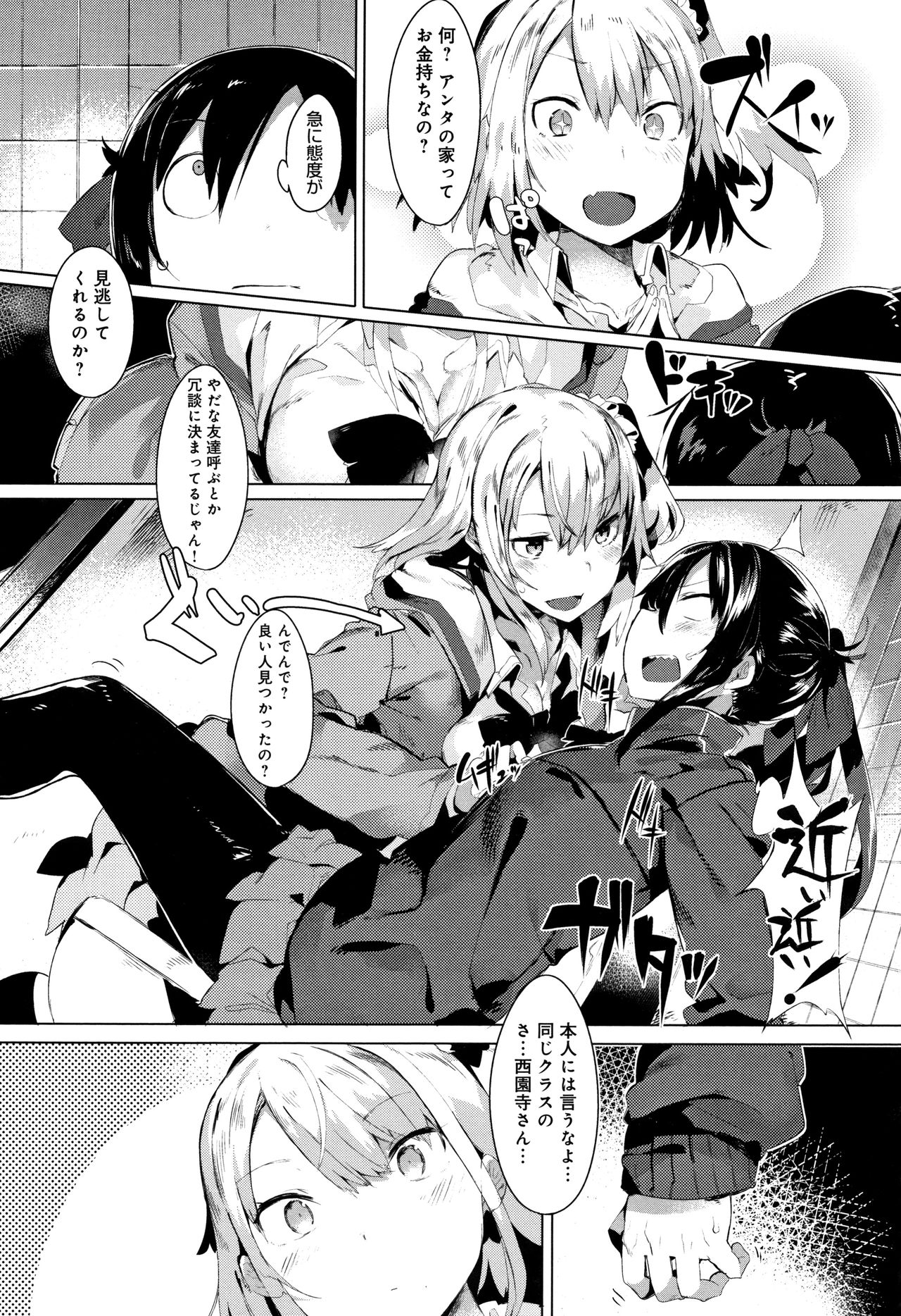 Hatsukoi Engage - Page 15