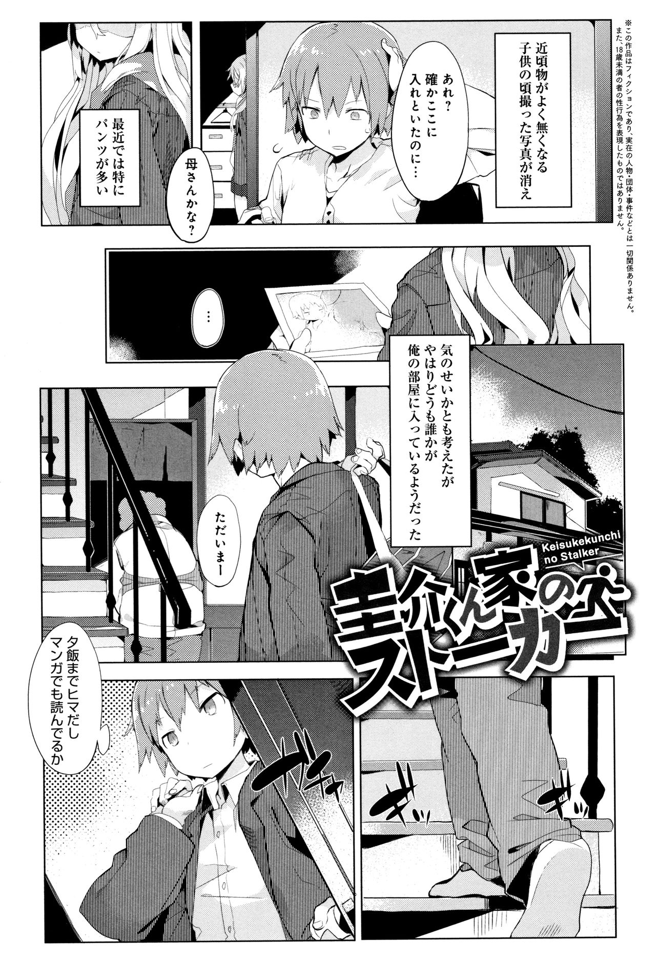 Hatsukoi Engage - Page 154