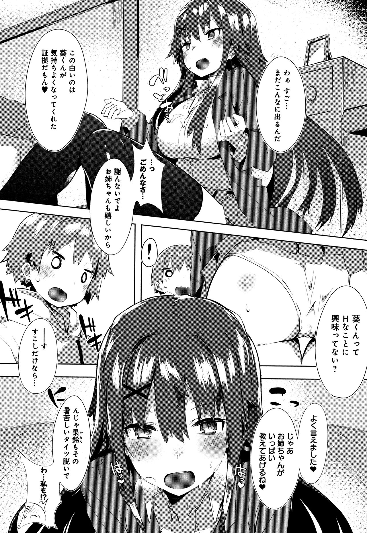 Hatsukoi Engage - Page 185