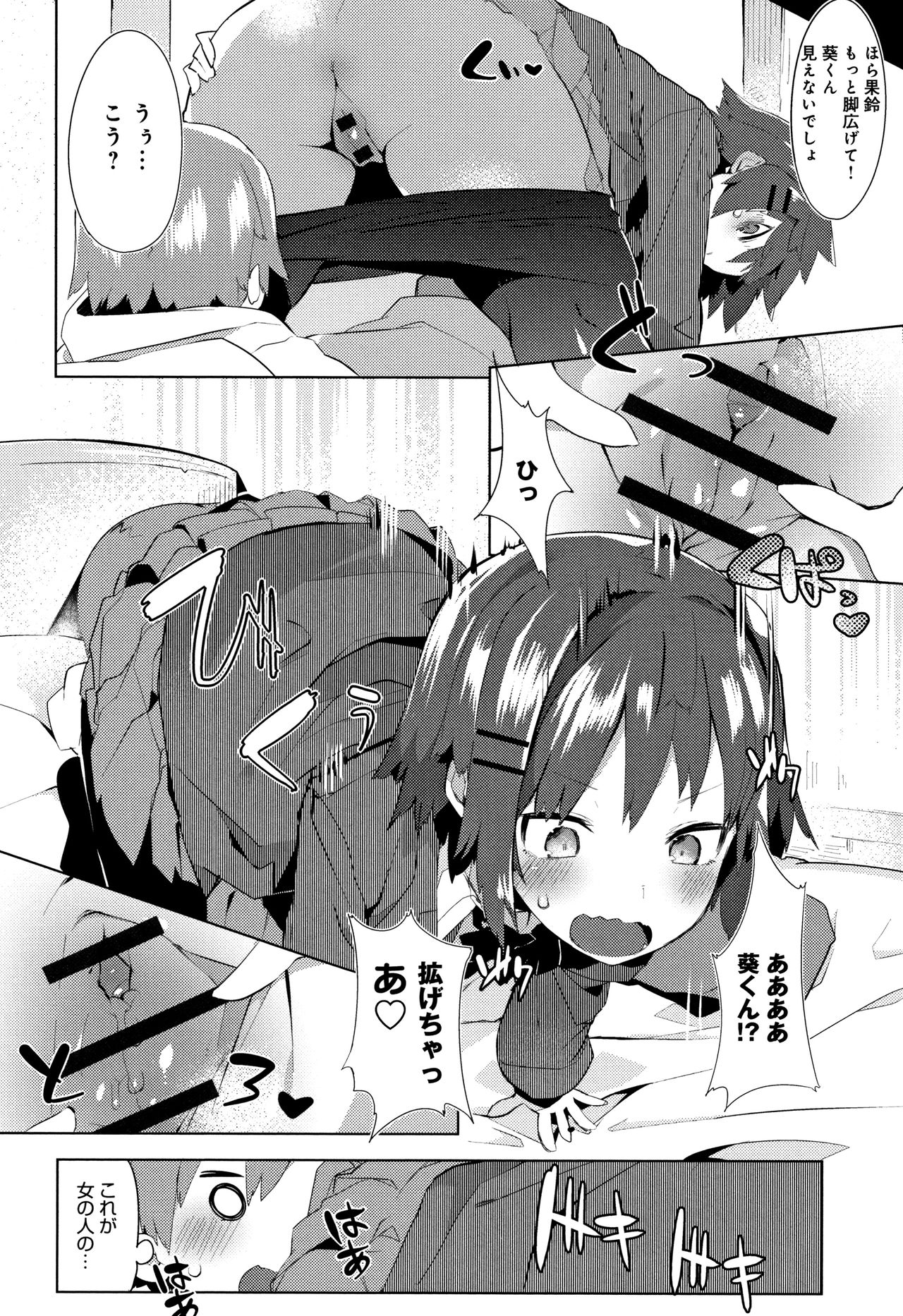 Hatsukoi Engage - Page 187
