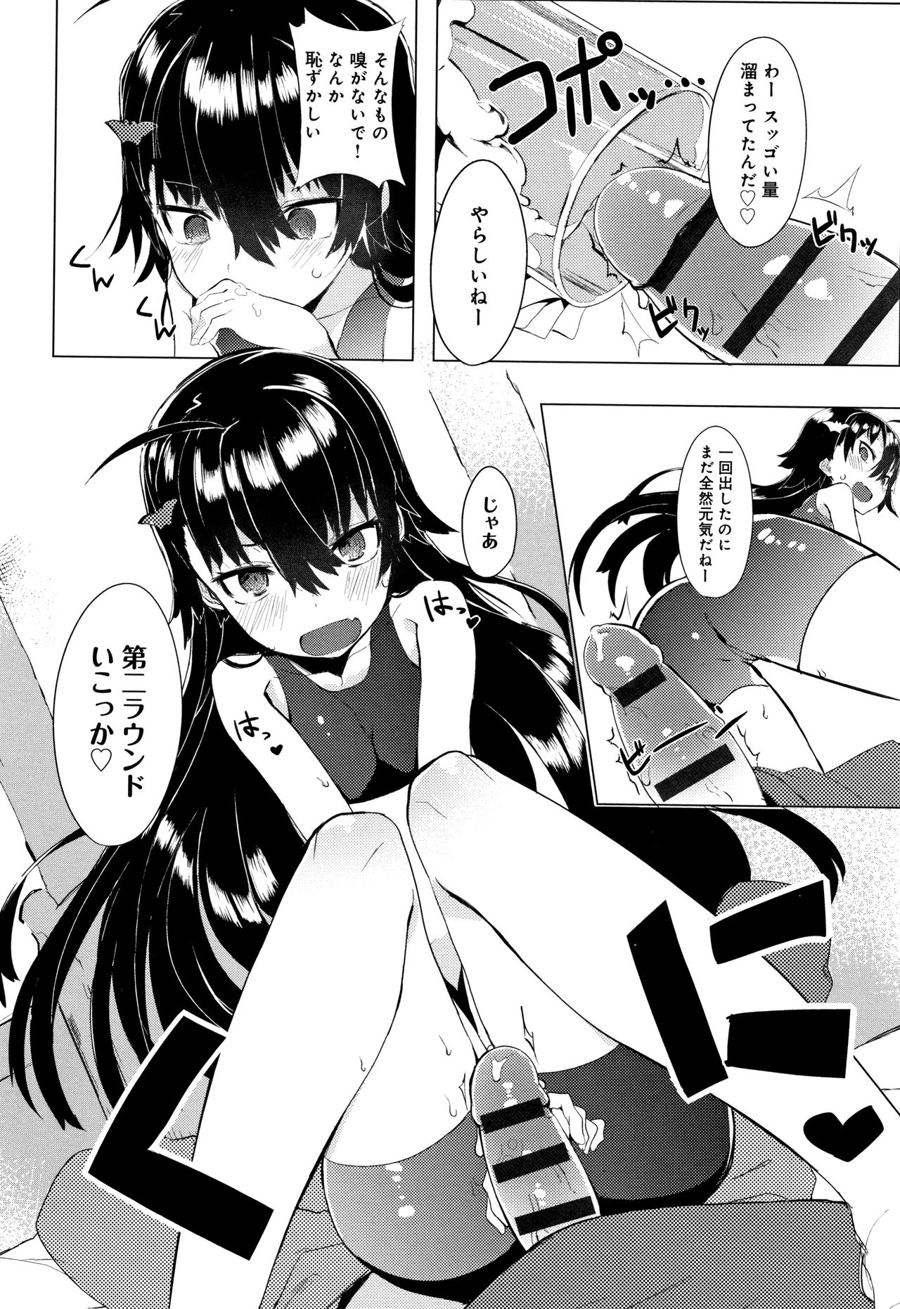 Hatsukoi Engage - Page 211