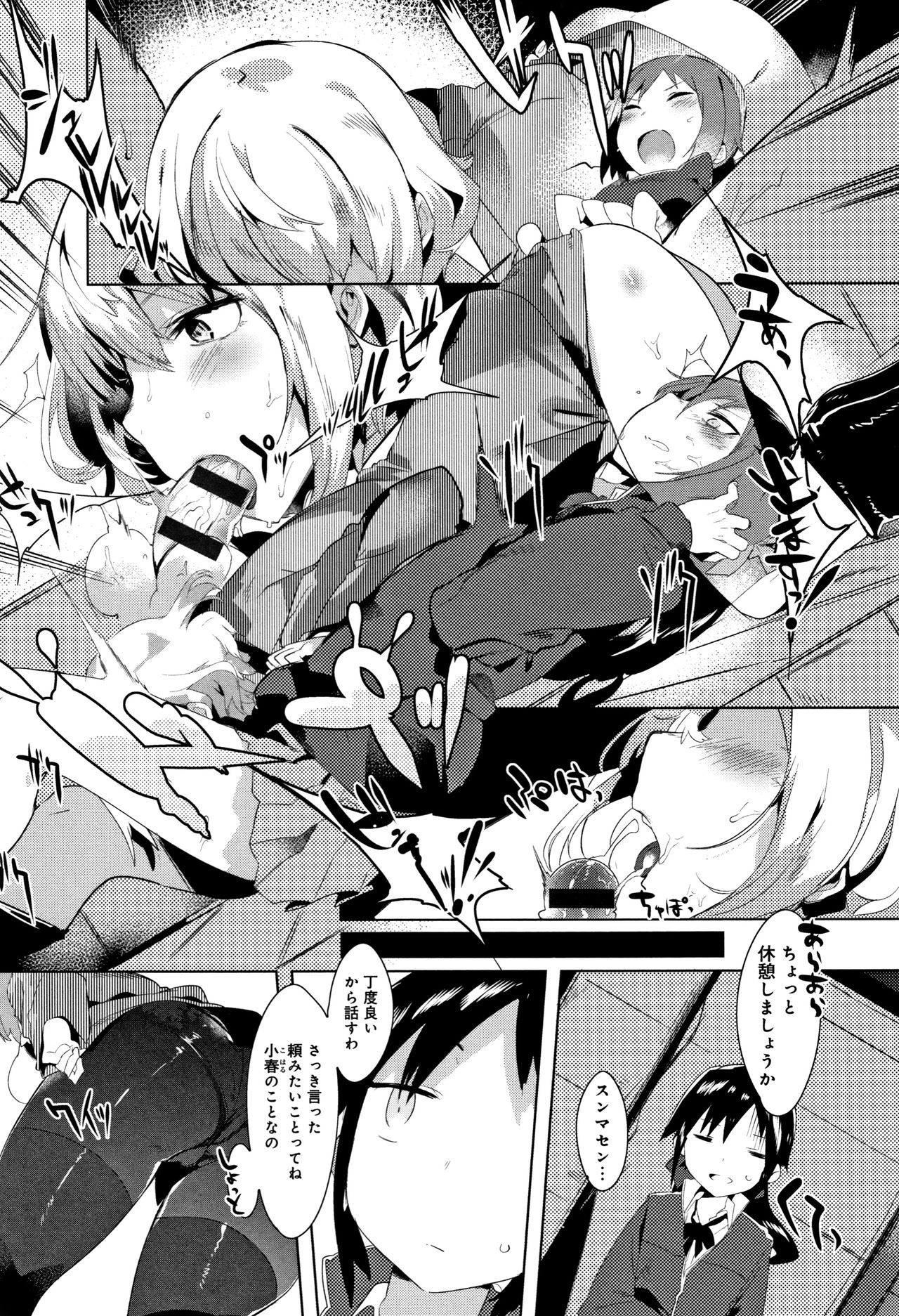Hatsukoi Engage - Page 42