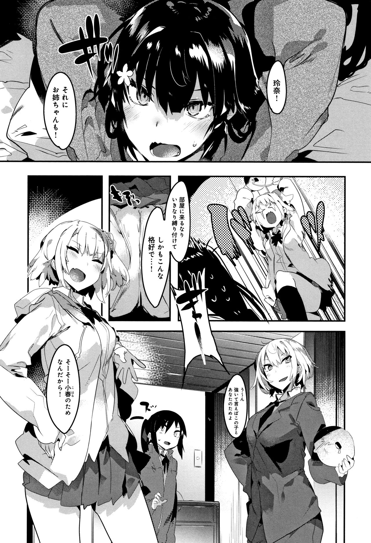 Hatsukoi Engage - Page 55
