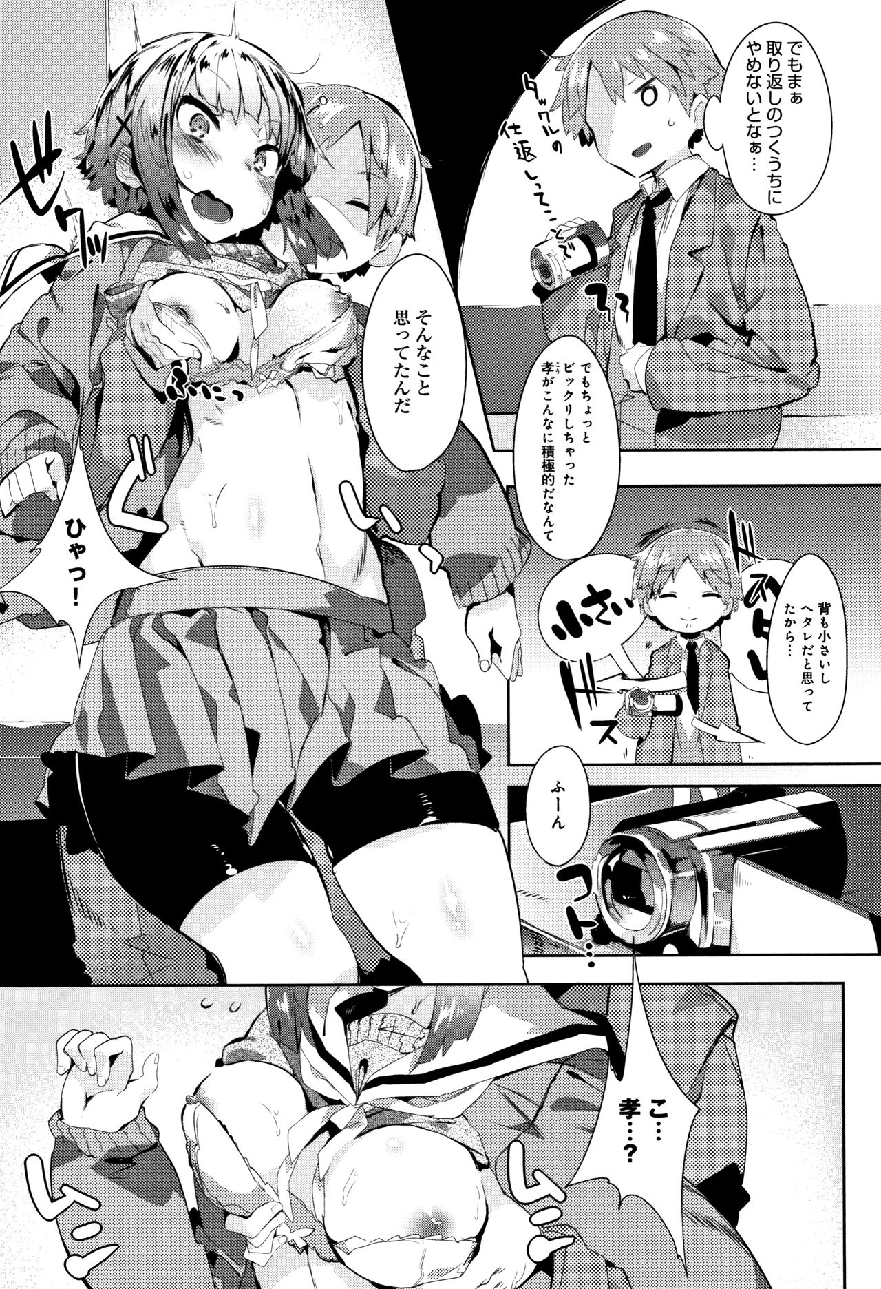 Hatsukoi Engage - Page 88