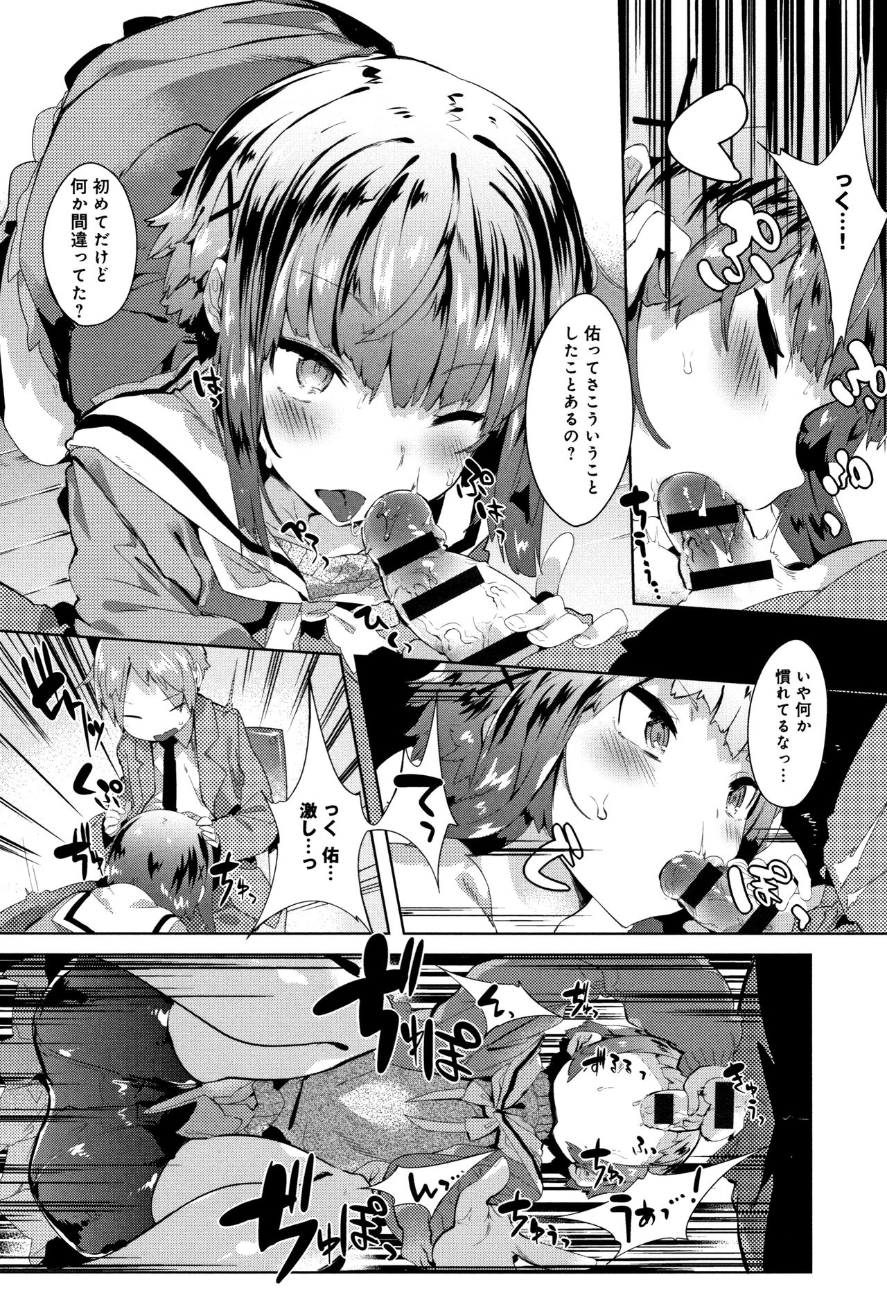 Hatsukoi Engage - Page 92