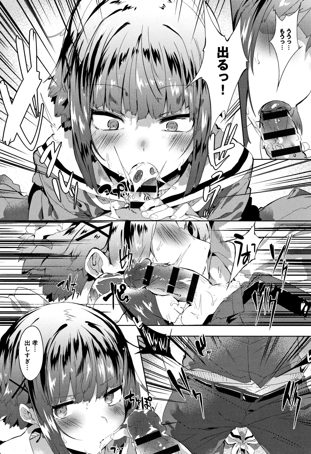 Hatsukoi Engage - Page 93