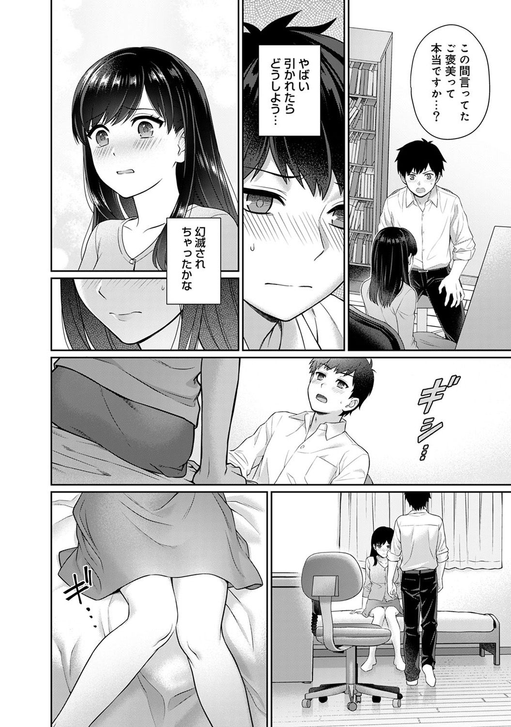 Sensei to Boku Ch. 1-2 - Page 19