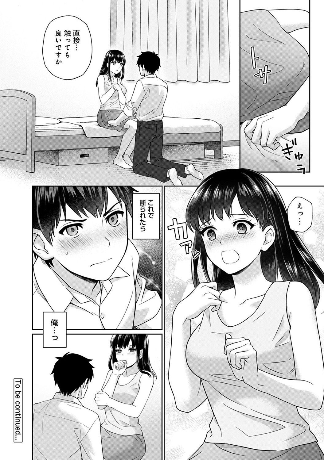 Sensei to Boku Ch. 1-2 - Page 23