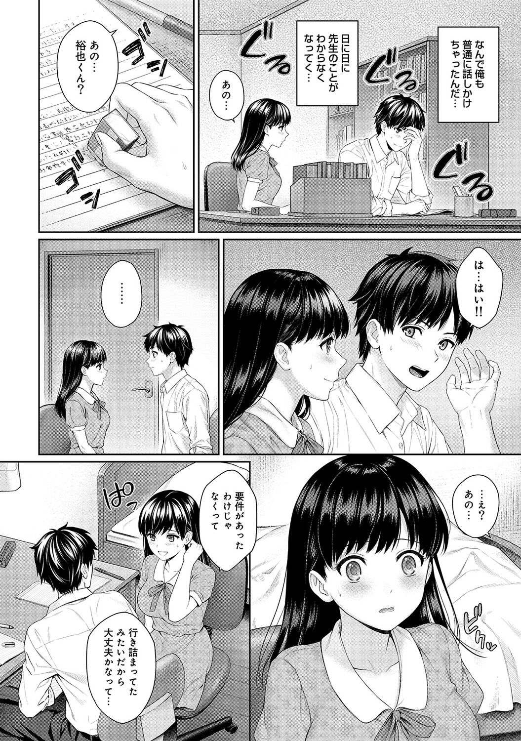 Sensei to Boku Ch. 1-2 - Page 49