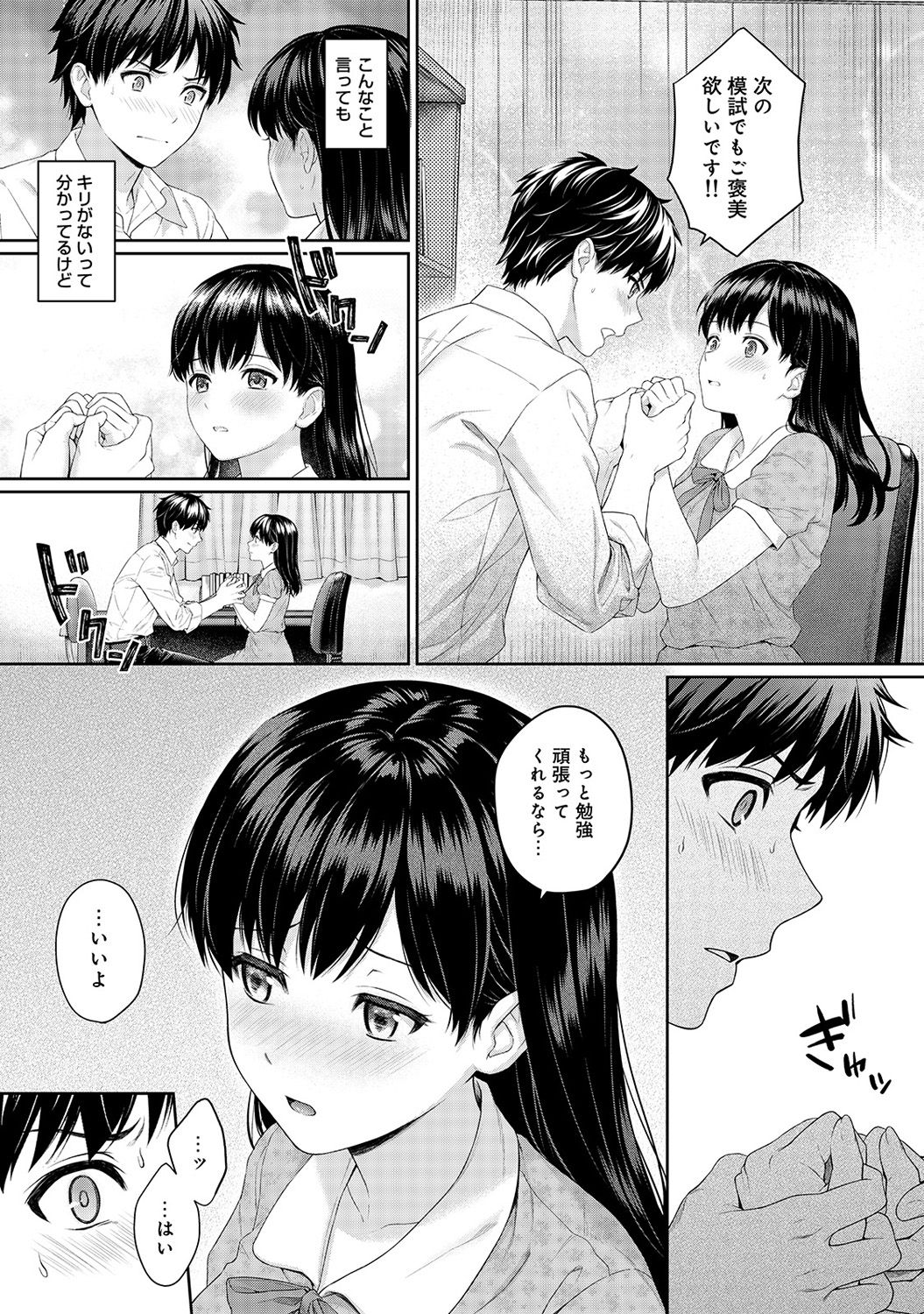 Sensei to Boku Ch. 1-2 - Page 52