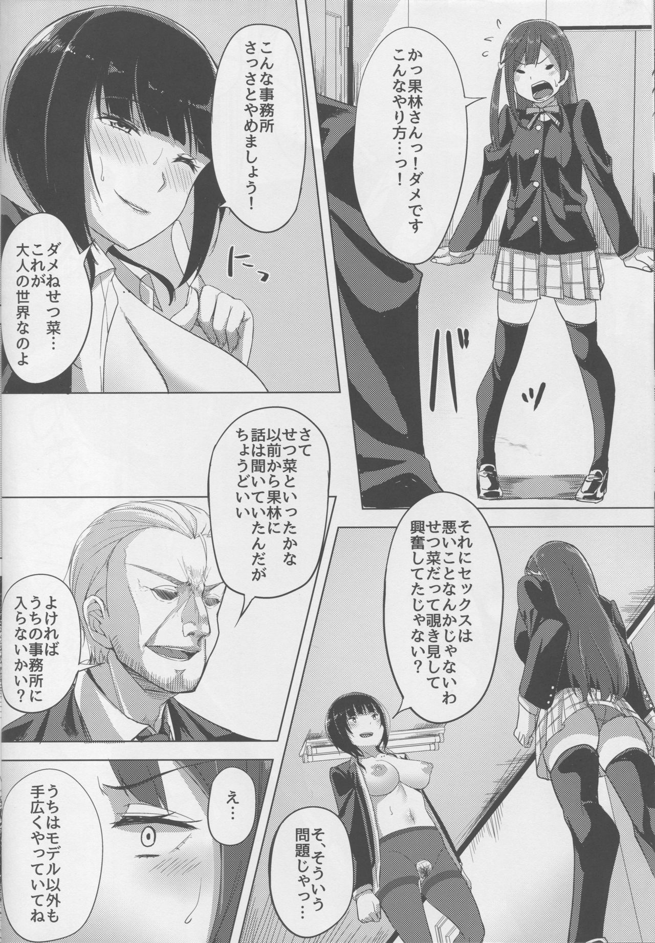 Idol no Uraeigyou - Page 10