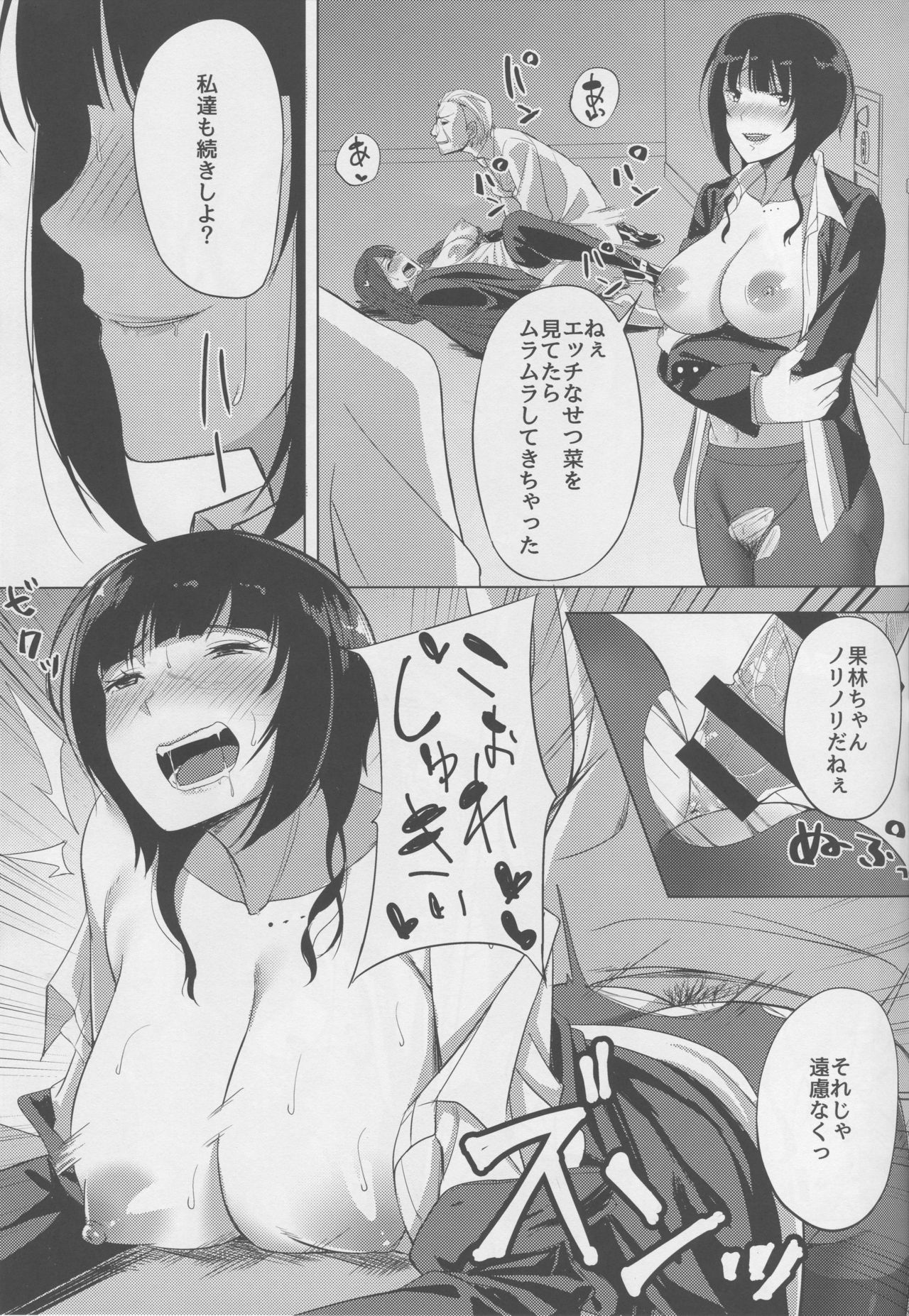 Idol no Uraeigyou - Page 15