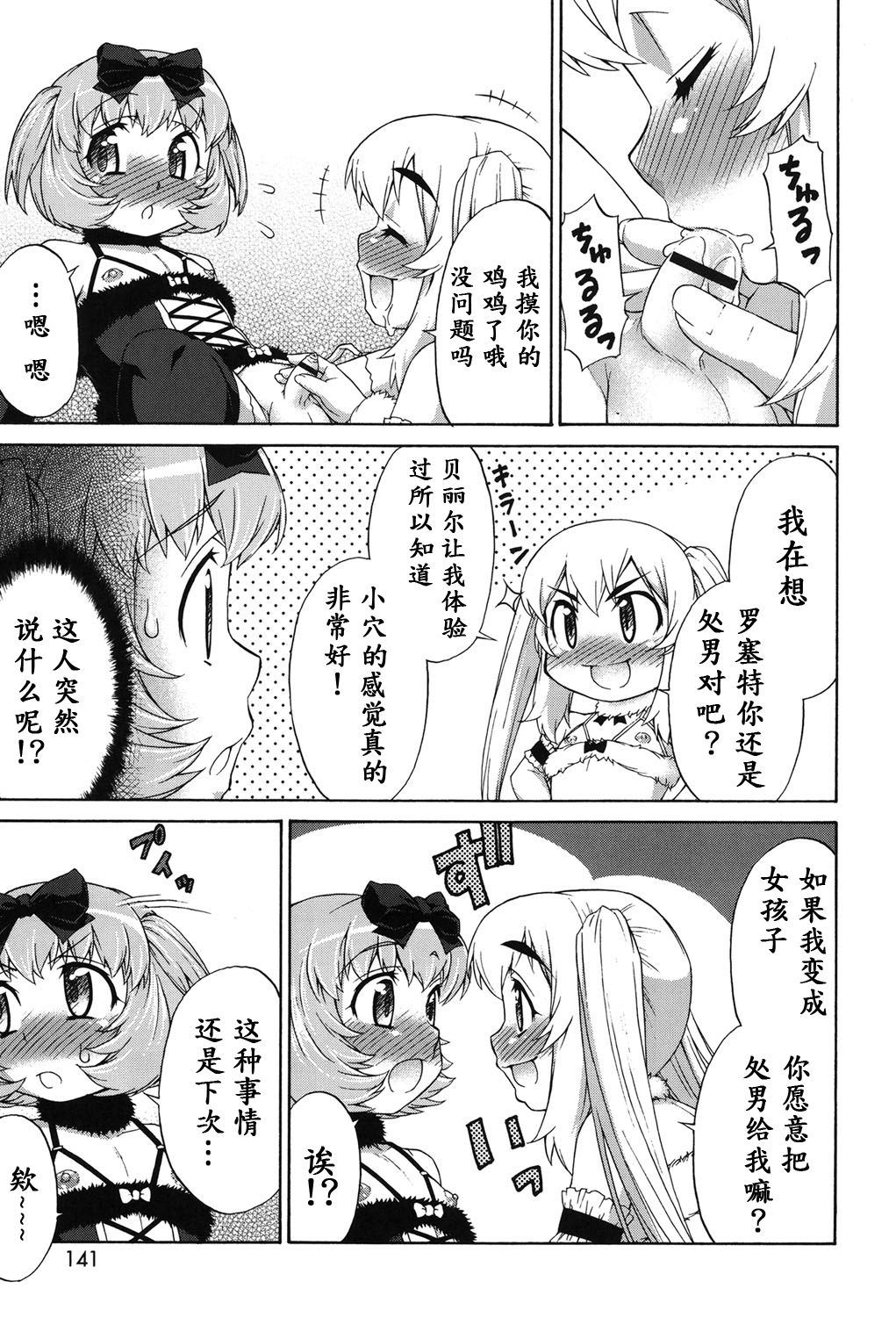 Avatar Trance! Ch. 1-6 [Chinese] [鬼畜王汉化组] [Digital - Page 138