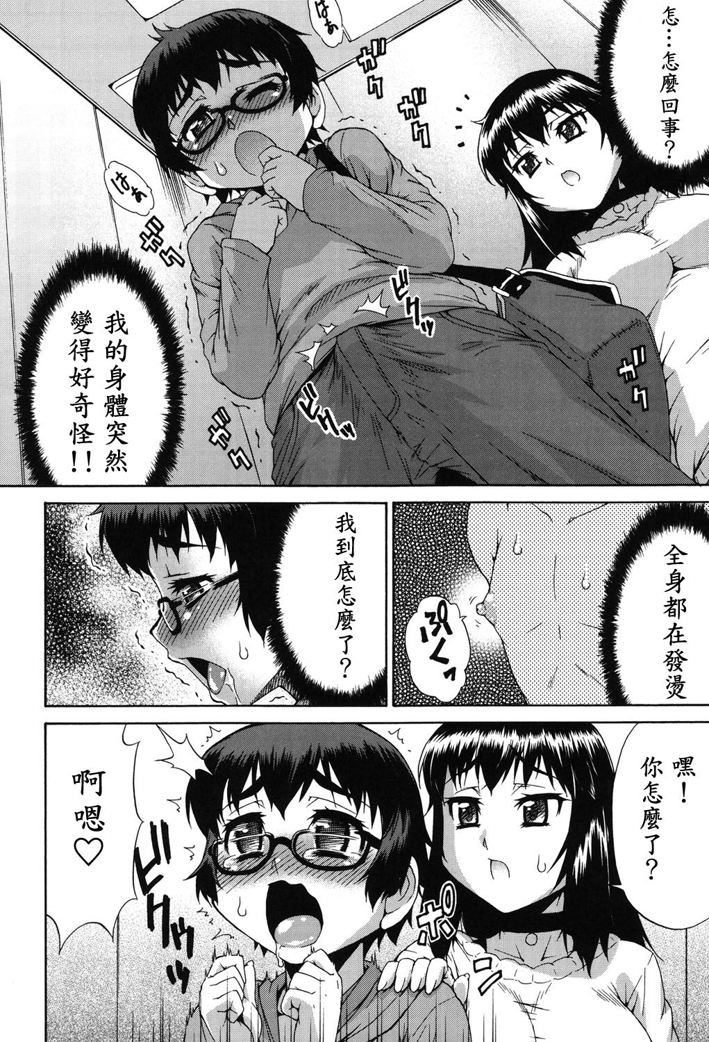 Avatar Trance! Ch. 1-6 [Chinese] [鬼畜王汉化组] [Digital - Page 47