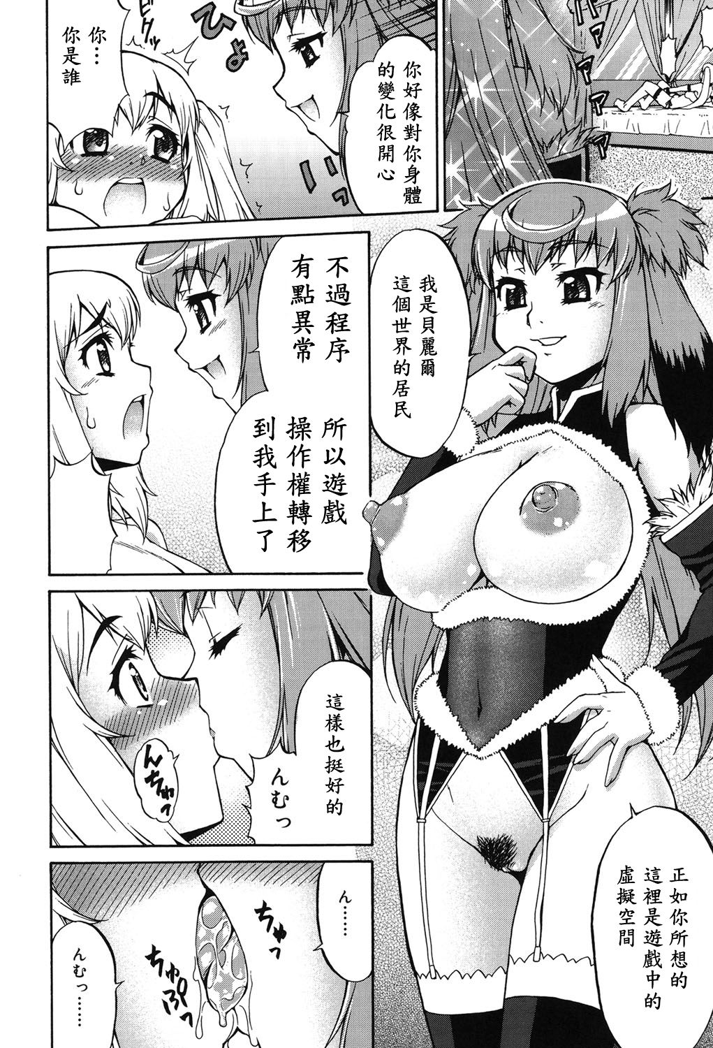 Avatar Trance! Ch. 1-6 [Chinese] [鬼畜王汉化组] [Digital - Page 9