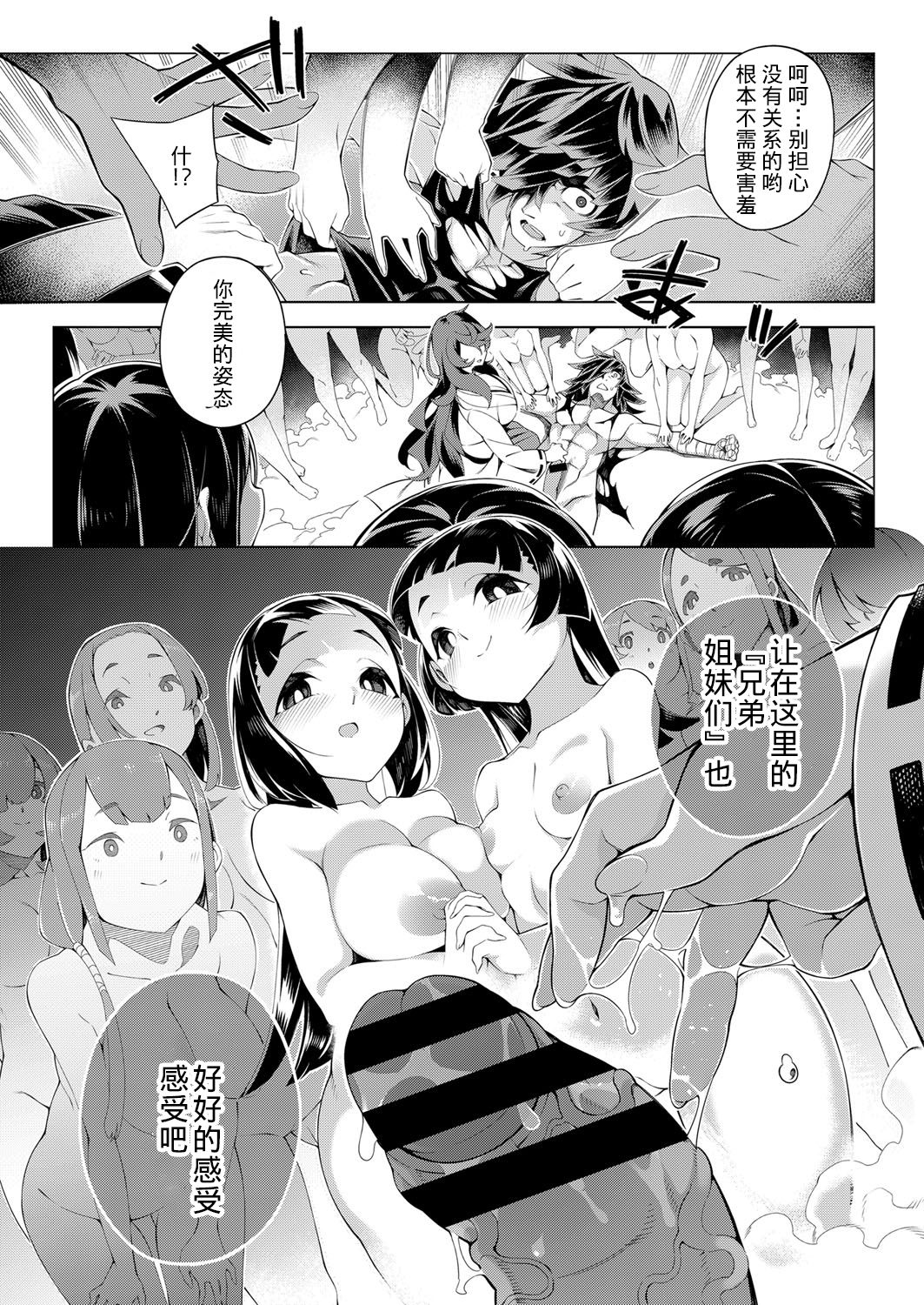 mugen ni itoshiku - Page 26