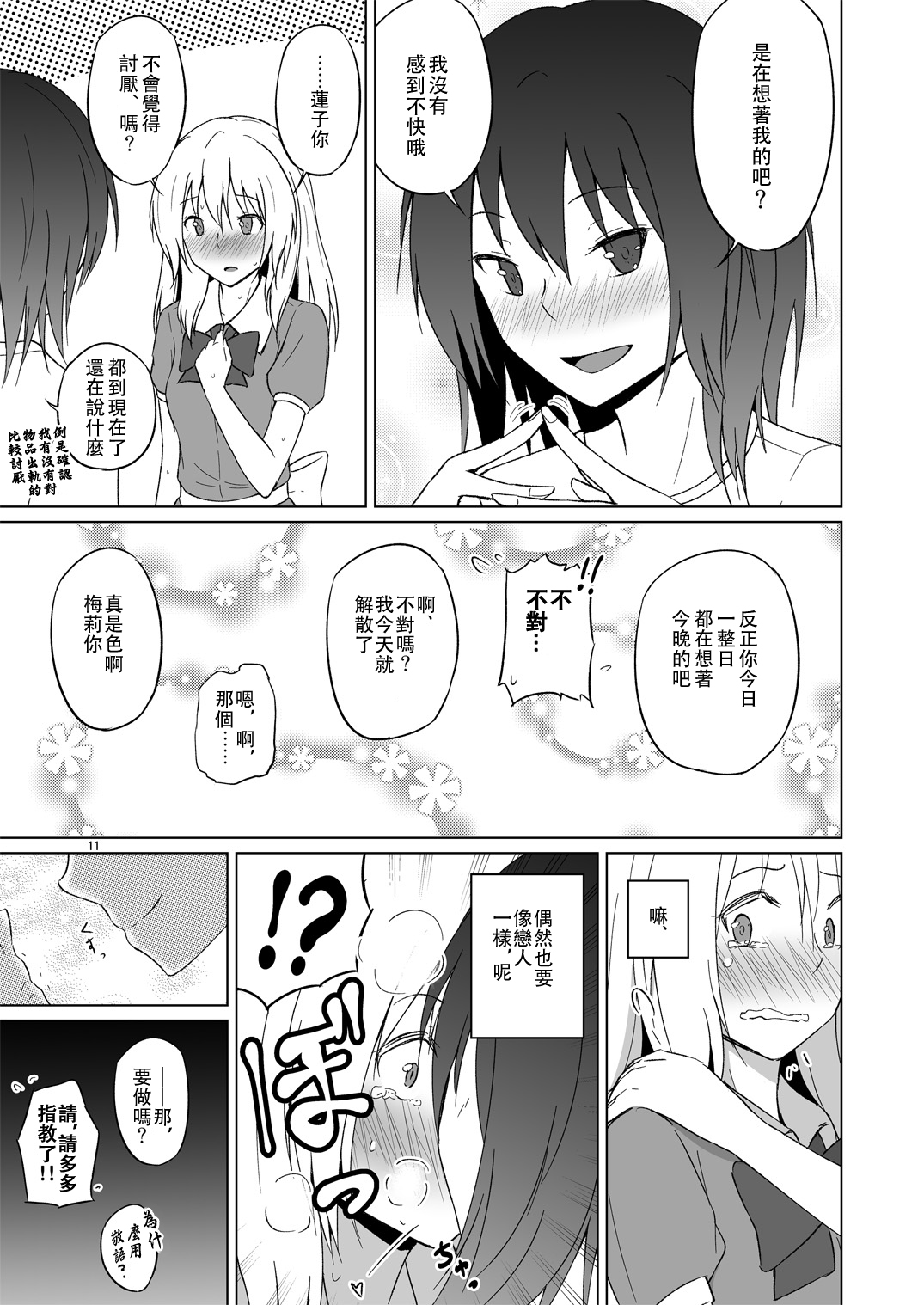 Hifuu Hatsutaiken. - Page 11