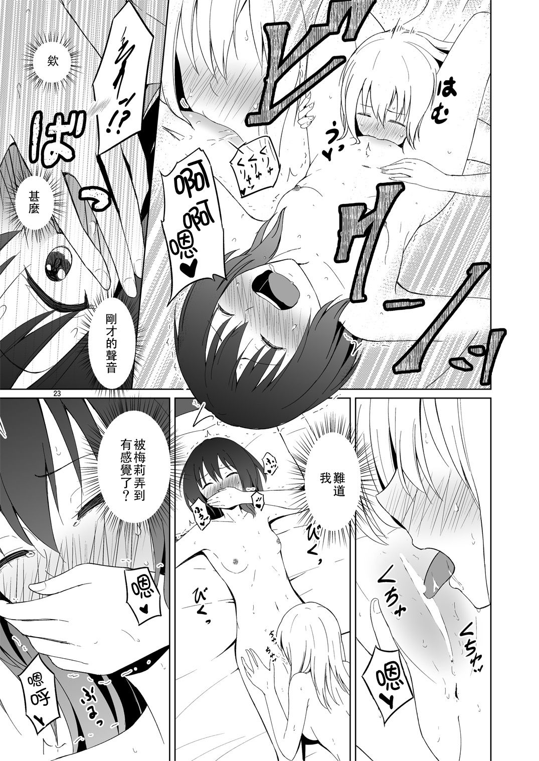 Hifuu Hatsutaiken. - Page 23