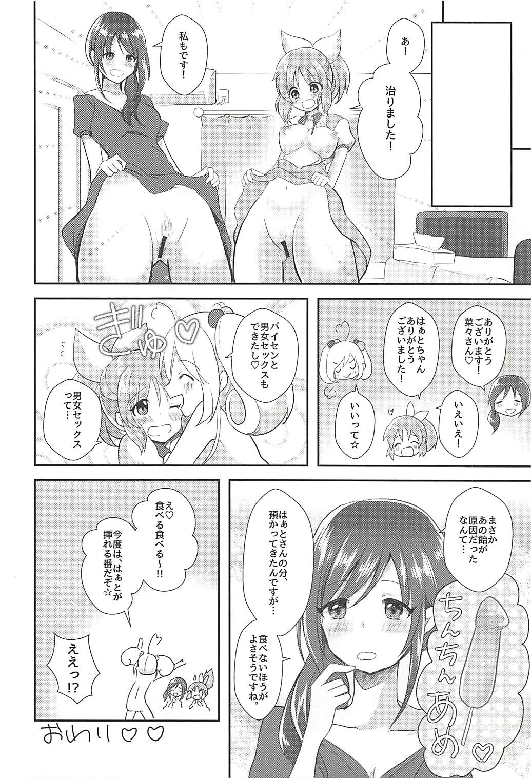 Kore ja Oyome ni Ikemasen - Page 19