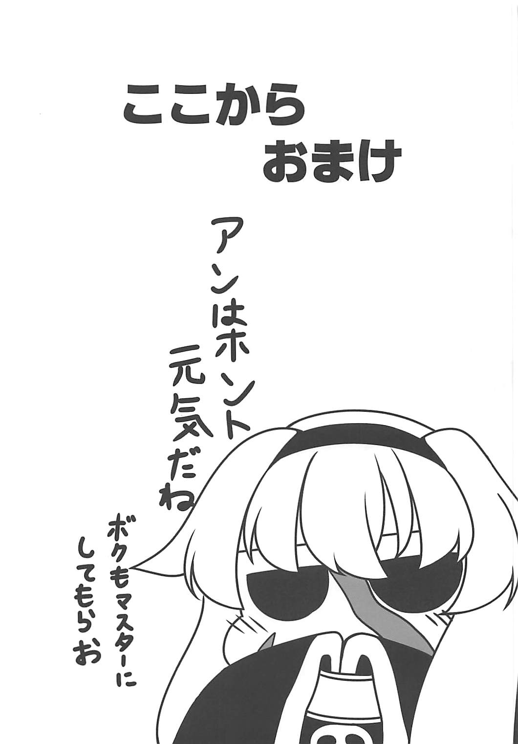 Mary ni wa Naisho desu! - Page 20