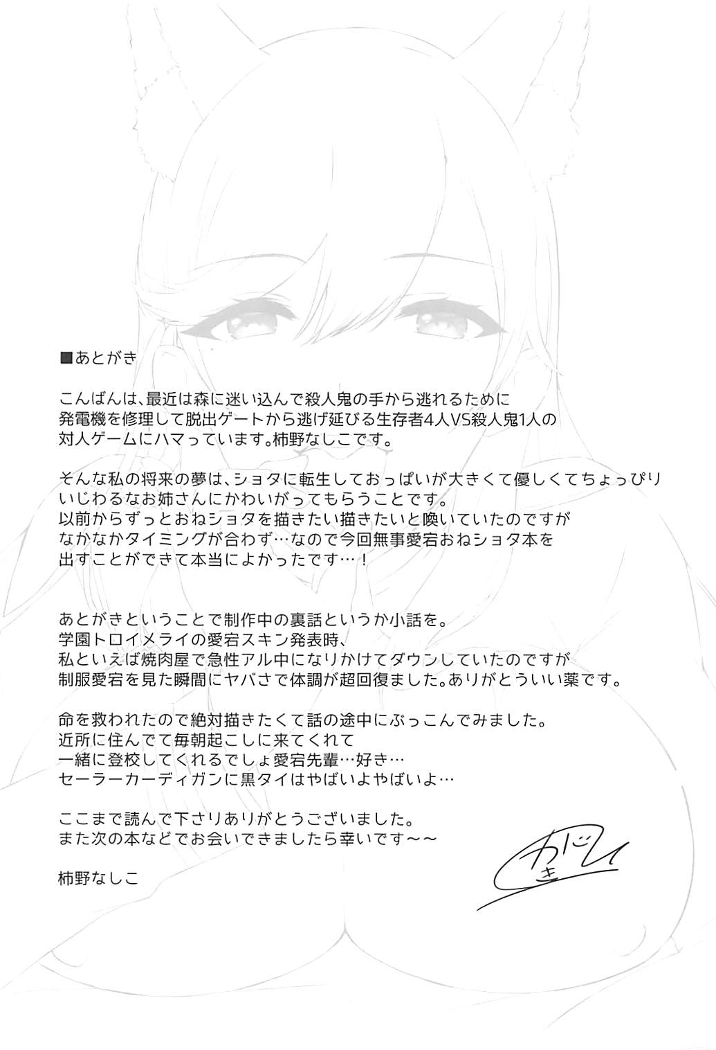 Atago-shiki Osewa-jutsu - Page 28