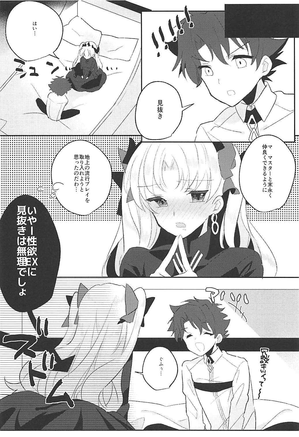 Ereshkigal wa Gaman ga Dekinai - Page 11