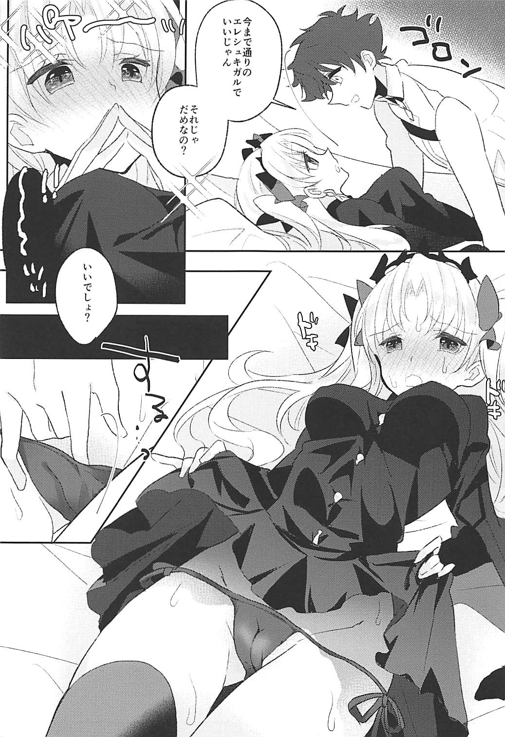 Ereshkigal wa Gaman ga Dekinai - Page 12