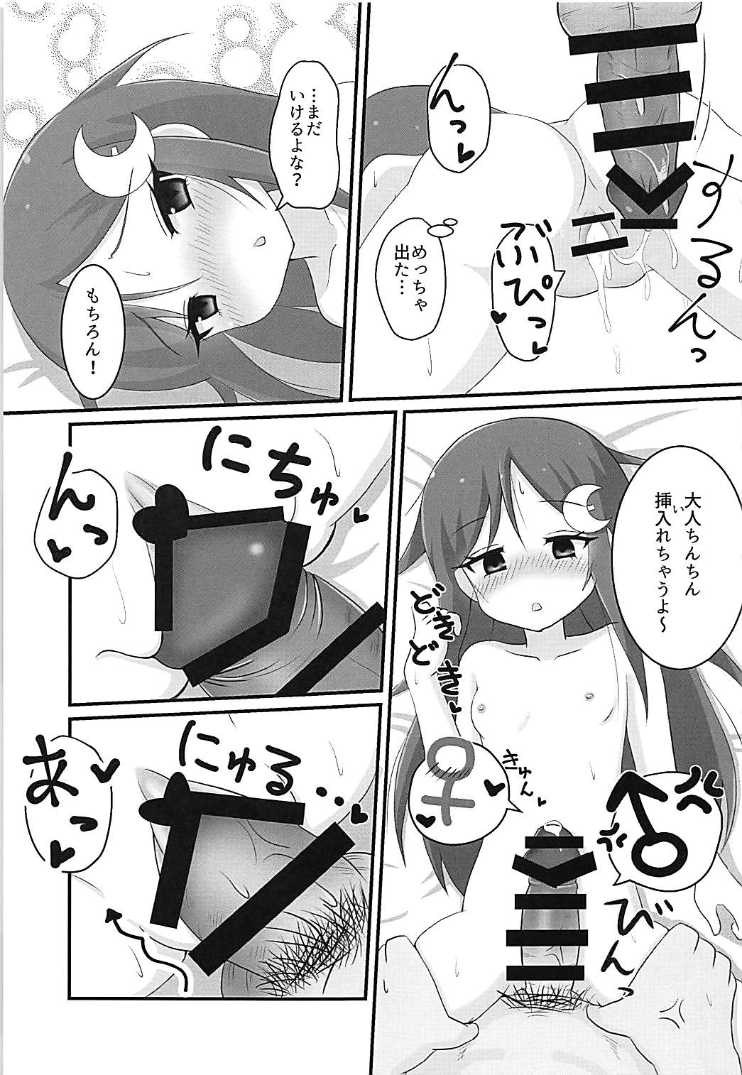 Nagatsuki-chan to Ecchi na Koto Suru Hon 2 - Page 14